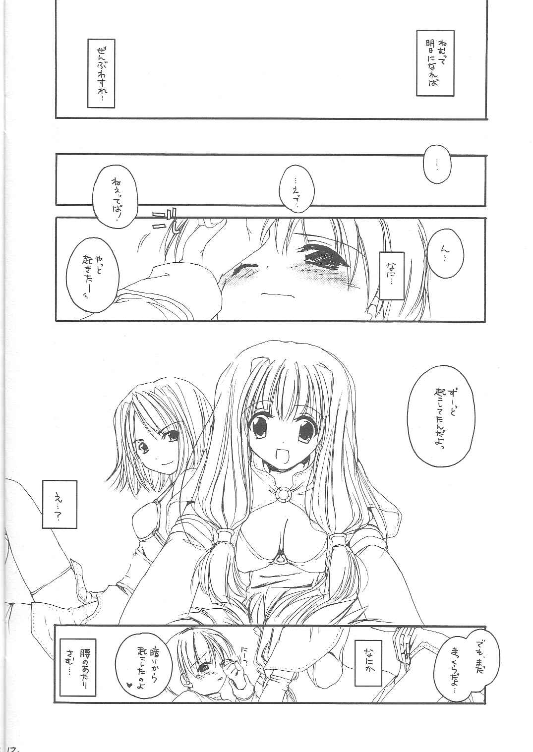 [Digital Lover (なかじまゆか)] D.L. ACTION 13 PREVIEW VERSION (ラグナロクオンライン)