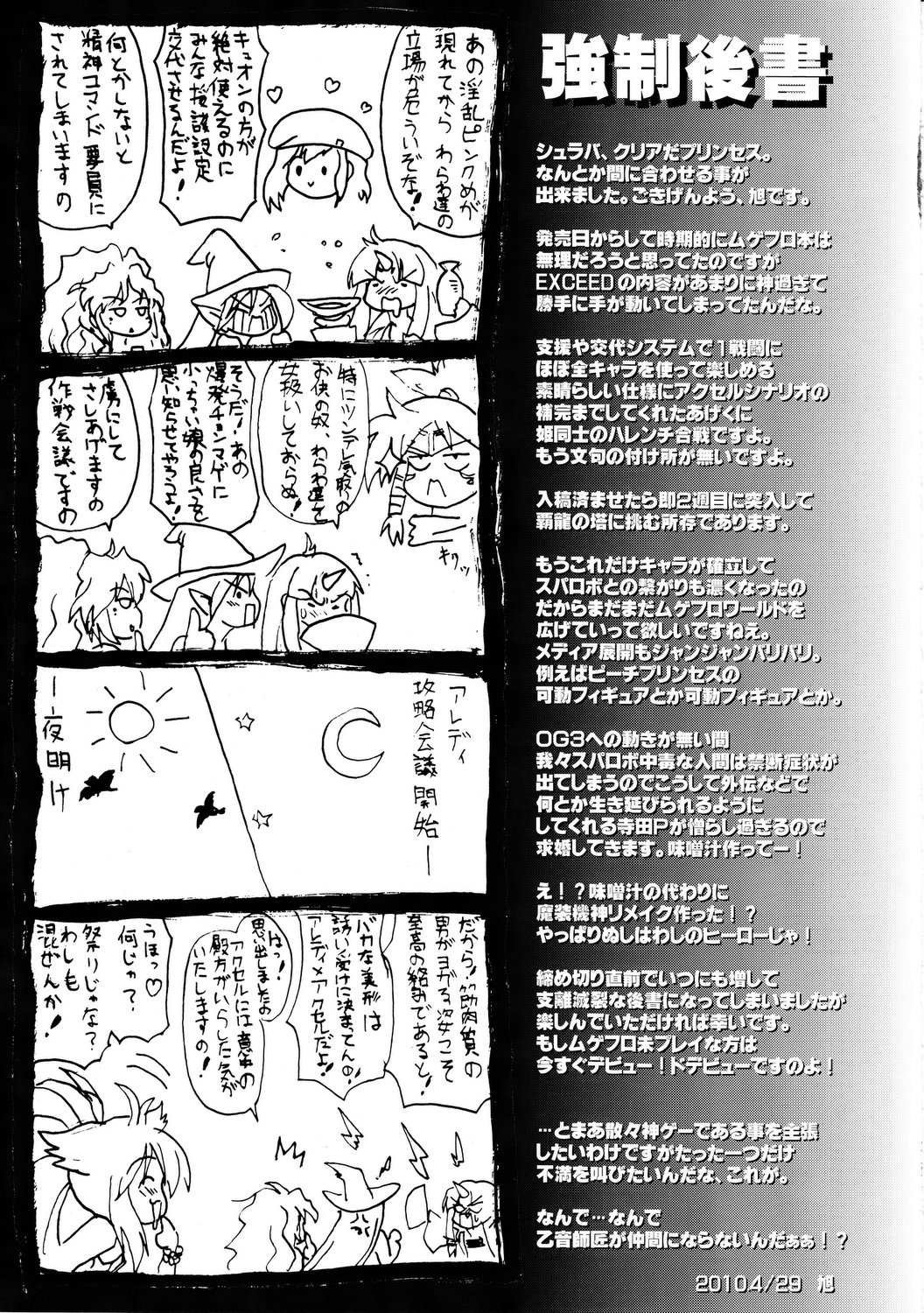 (COMIC1☆4) [FULLMETAL MADNESS (旭)] SHG ~SUPER HARENCHI GASSEN~ (スーパーロボット大戦)