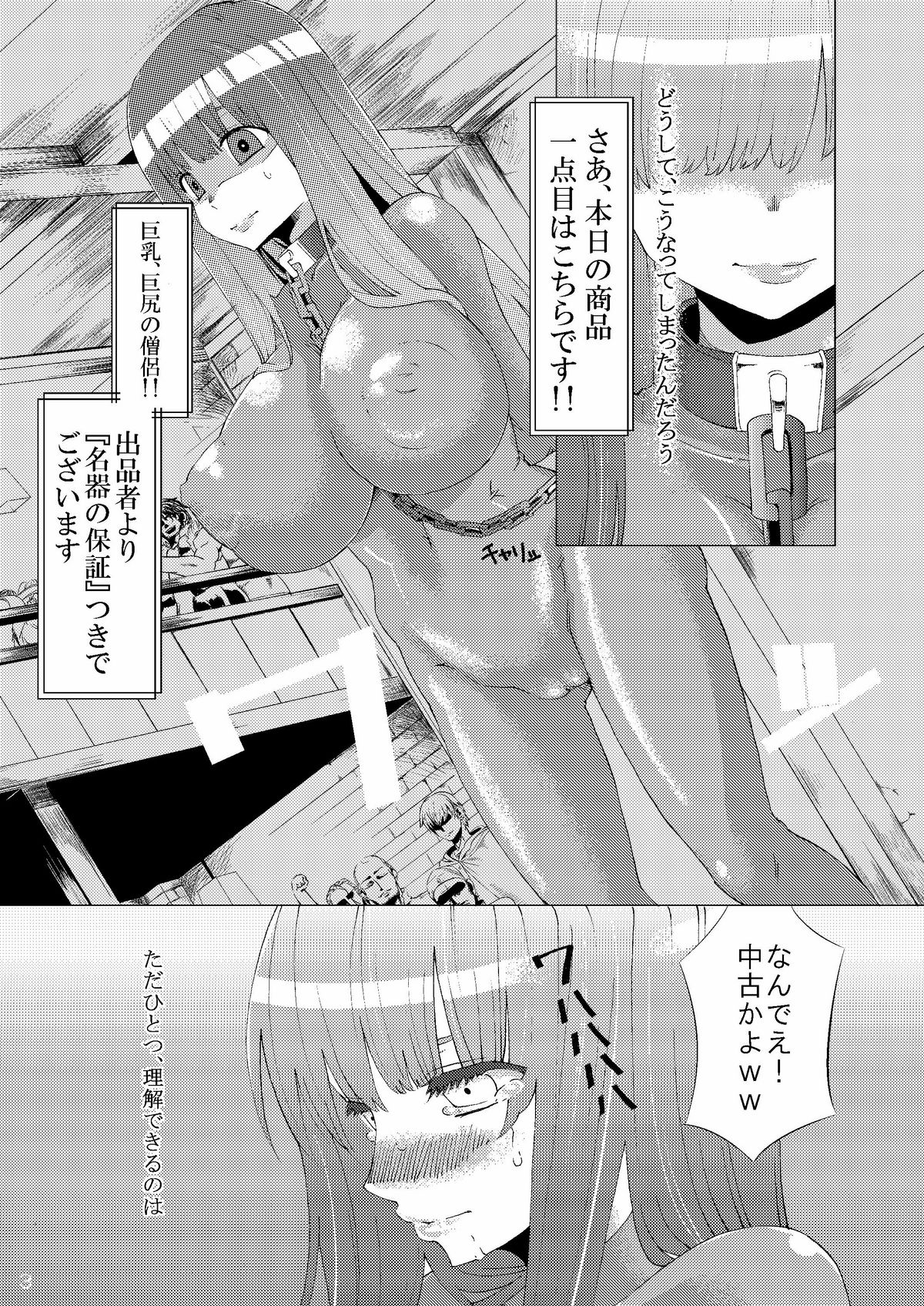 (C80) [ゆずぽん酢 (はなうな, すだち)] 彼女が肉便器になるまで (ドラゴンクエスト III)