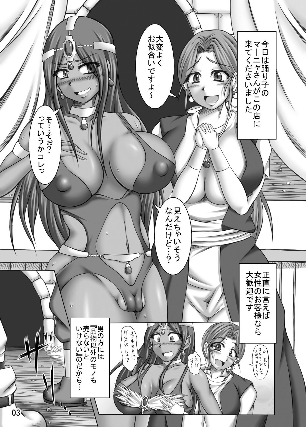 (COMIC1☆4) [ぱいんとさいず (やくしょ)] トルネコ夫人ネネ(36) 淫乱爆乳雌妻 マーニャ添え (ドラゴンクエスト IV)