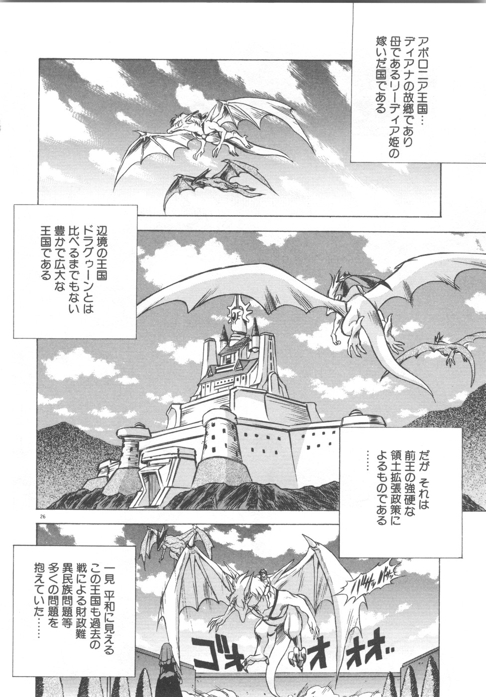[富士参號] 双竜大冒険ドラゴンライダー 2