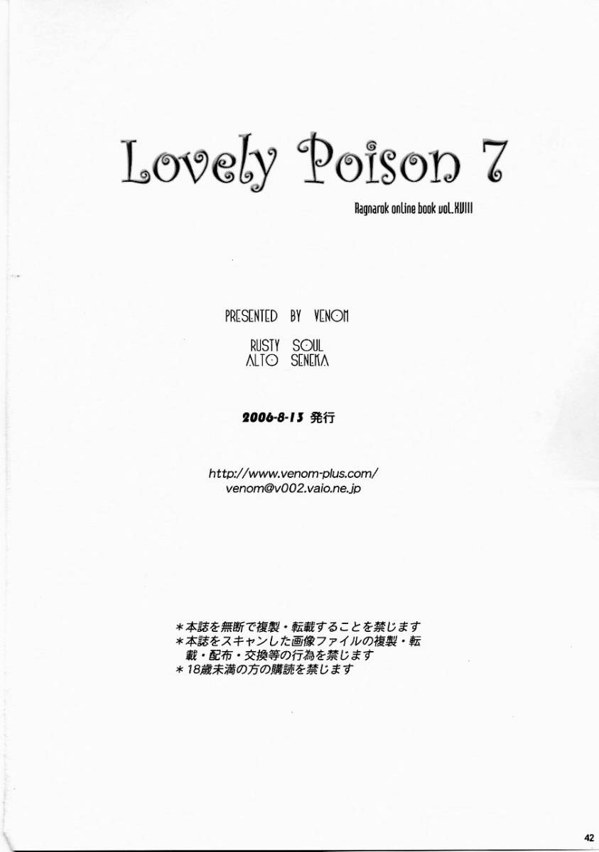 (C70) [VENOM (或十せねか, Rusty Soul)] Lovely Poison 7 (ラグナロクオンライン)