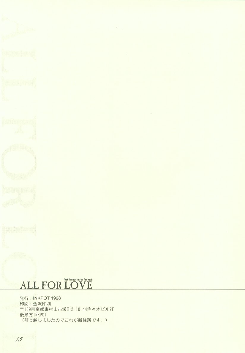 [INKPOT (よろず)] ALL FOR LOVE (ファイナルファンタジータクティクス)