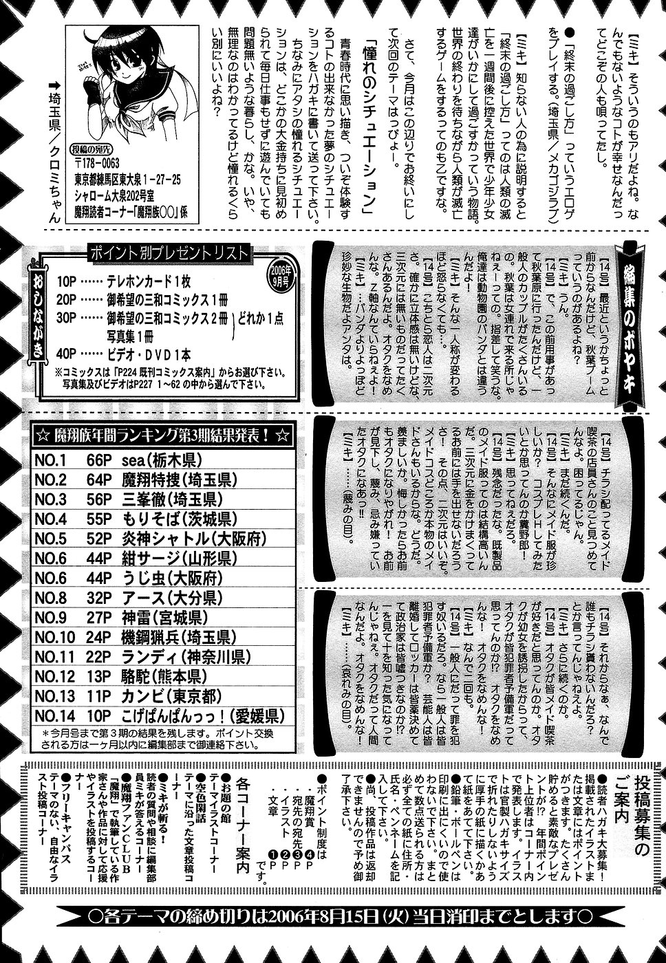 コミック・マショウ 2006年9月号