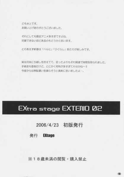 (サンクリ31) [EXtage (水上広樹)] EXtra stage EXTEND 02 (Fate/stay night)