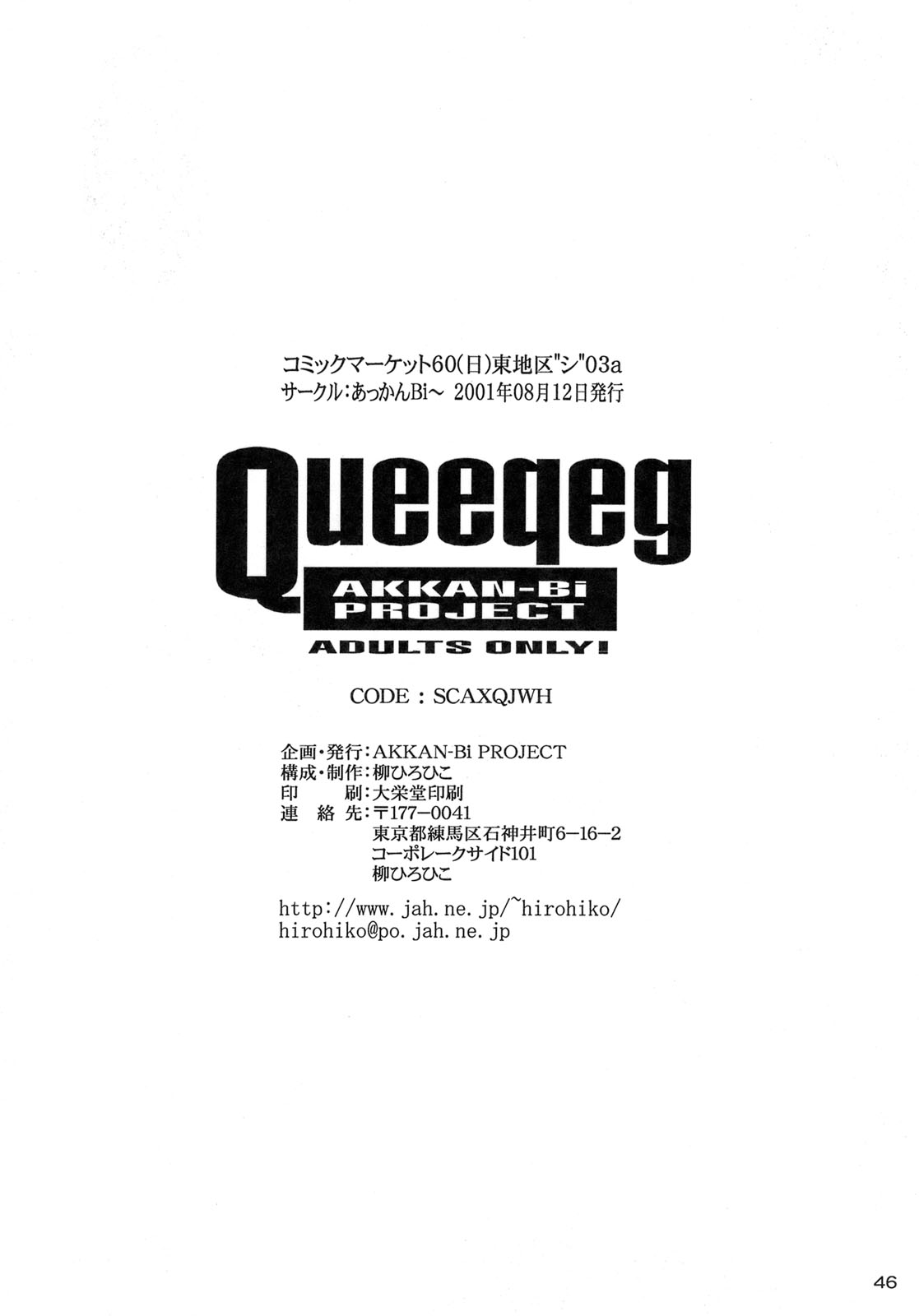 (C60) [あっかんBi～ （柳ひろひこ）] Queeqeg (カードキャプターさくら)