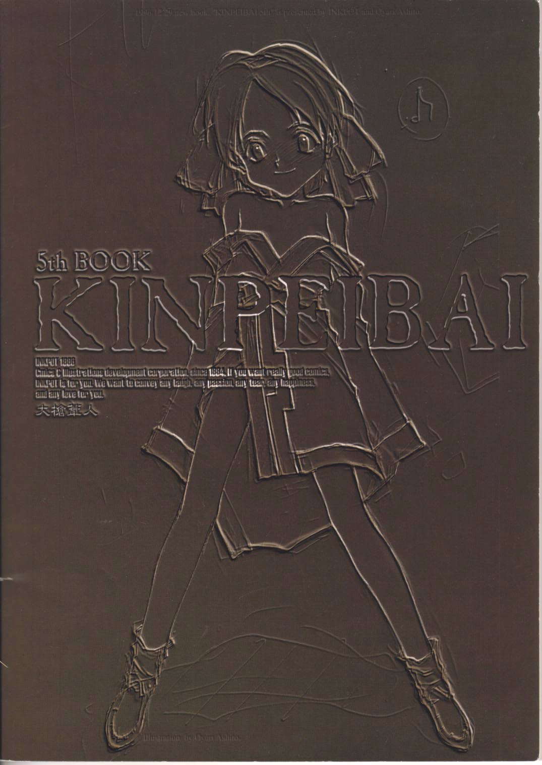 (C51) [INKPOT (大槍葦人)] KINPEIBAI 5 (サムライスピリッツ)