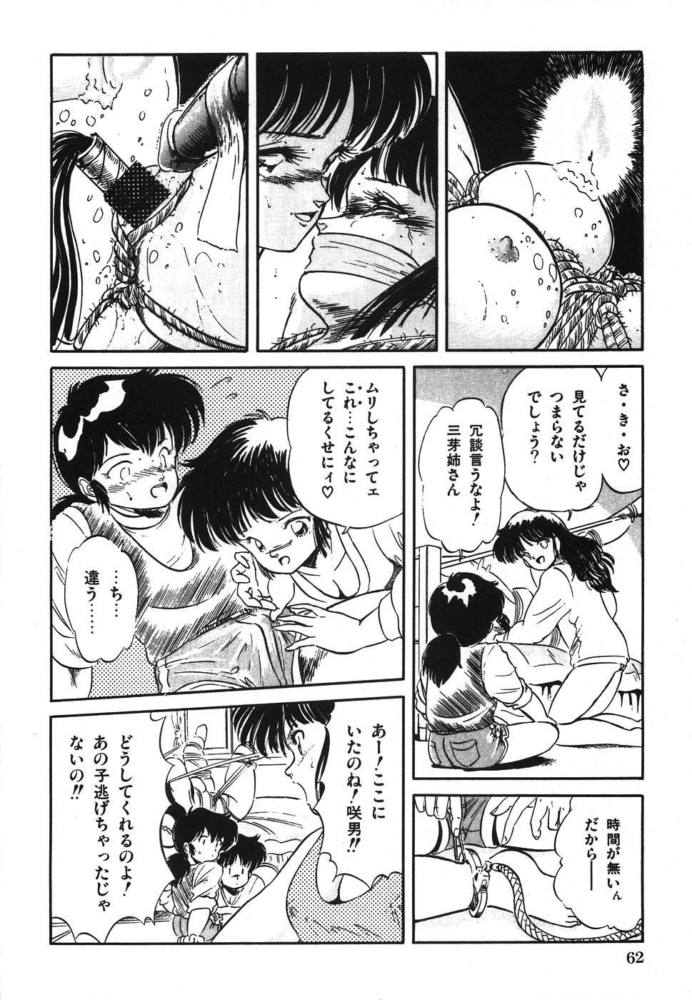 [智沢渚優] 魅少女ヒナ祭り