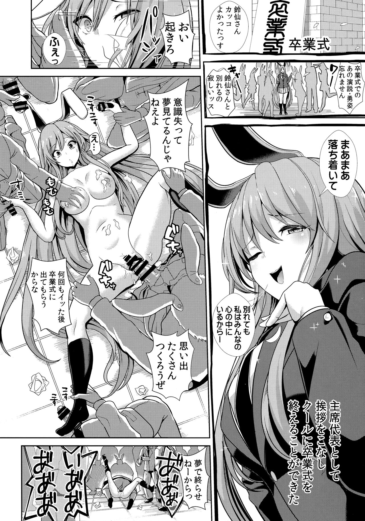 (例大祭14) [背德漢] 東方群姦1 調子に乗りすぎたうどんげちゃん (東方Project)