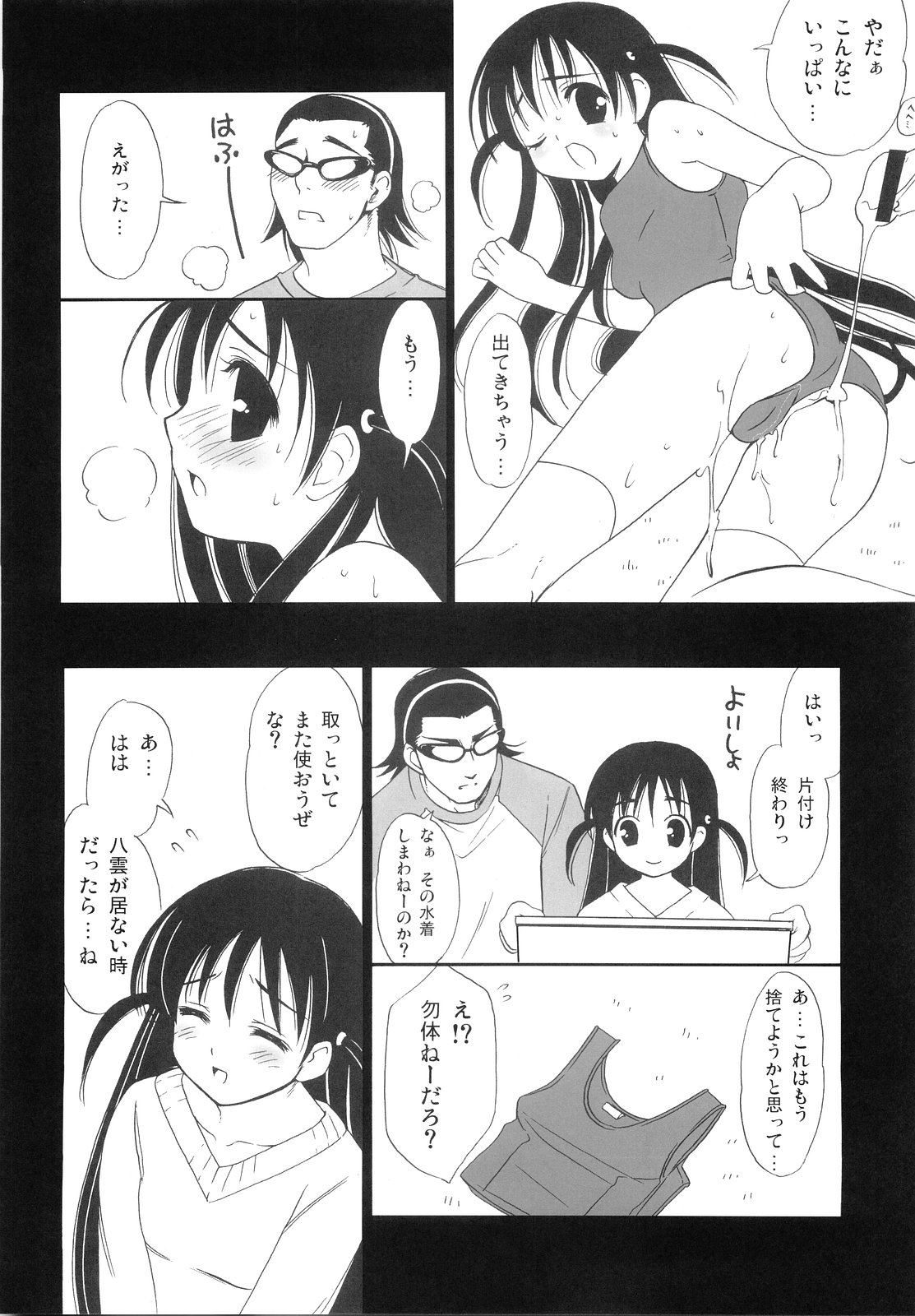 (ミックキャッスル2005) [てるおはるお (兼清みわ)] ヒゲ生徒ハリま! 3.5 (スクールランブル)