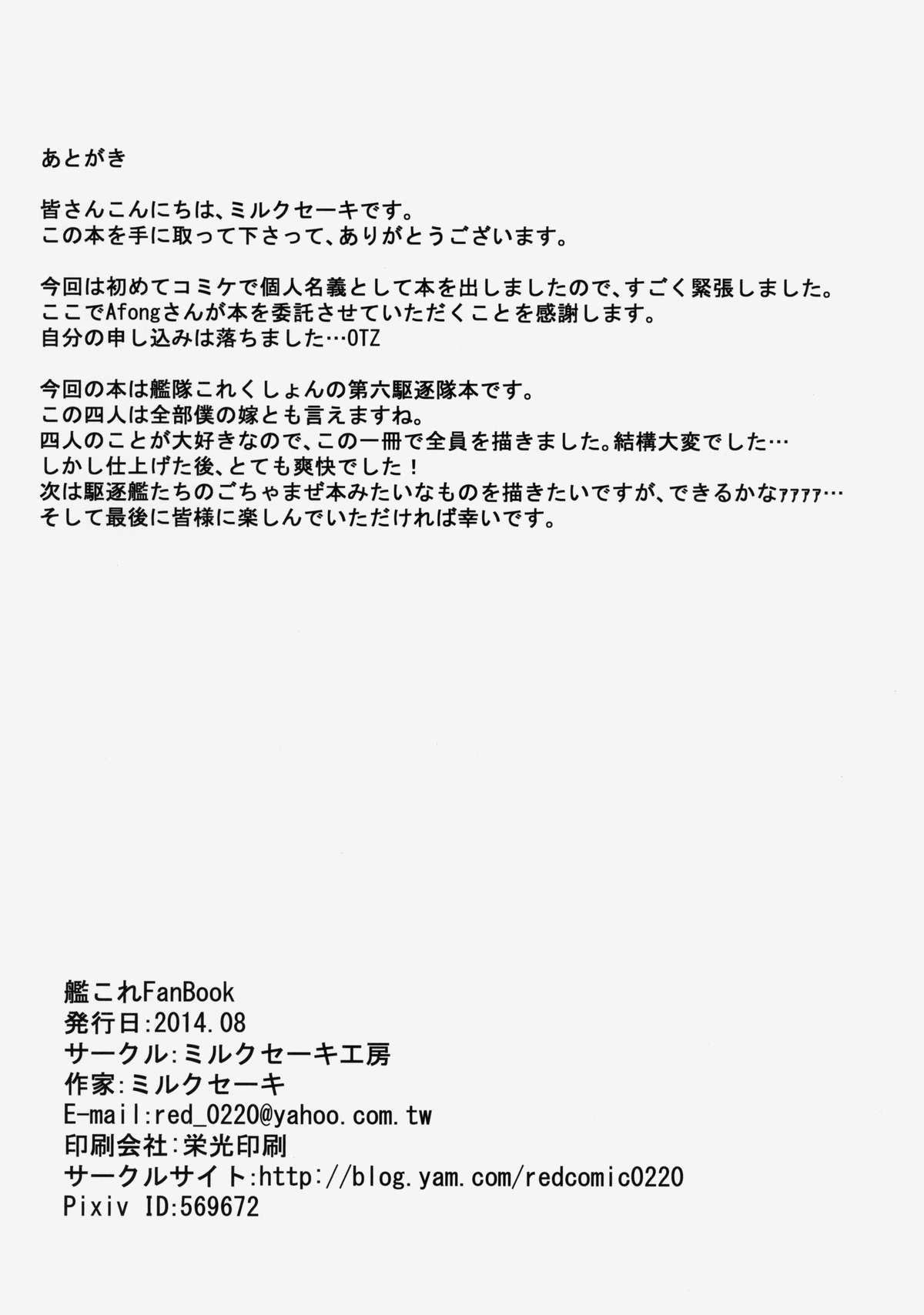 (C86) [ミルクセーキ工房 (ミルクセーキ)] 第六駆逐温泉欲場 (艦隊これくしょん -艦これ-) [英訳]