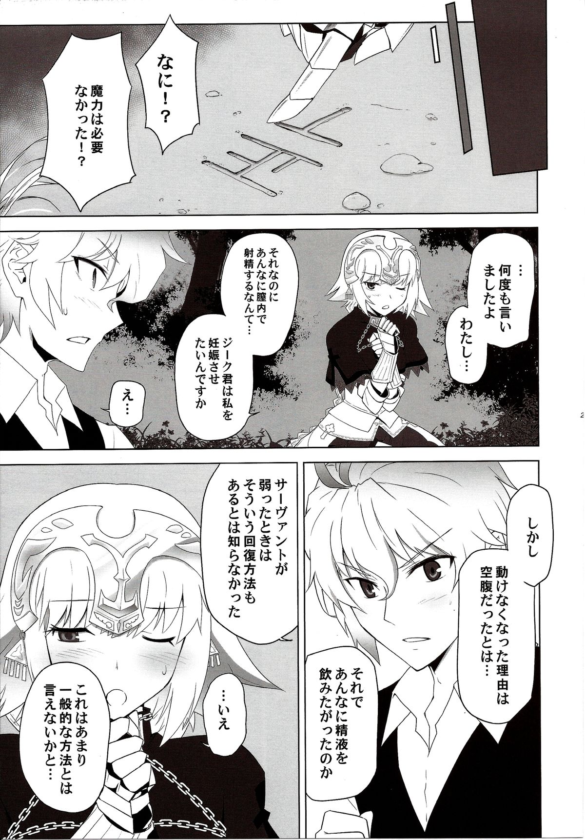 (C86) [CRAZY CLOVER CLUB (城爪草)] T-MOON COMPLEX APO02 (Fate/Apocrypha)