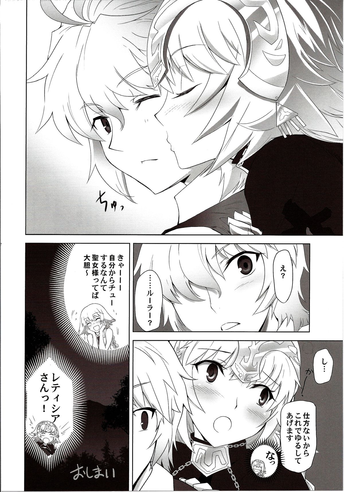 (C86) [CRAZY CLOVER CLUB (城爪草)] T-MOON COMPLEX APO02 (Fate/Apocrypha)