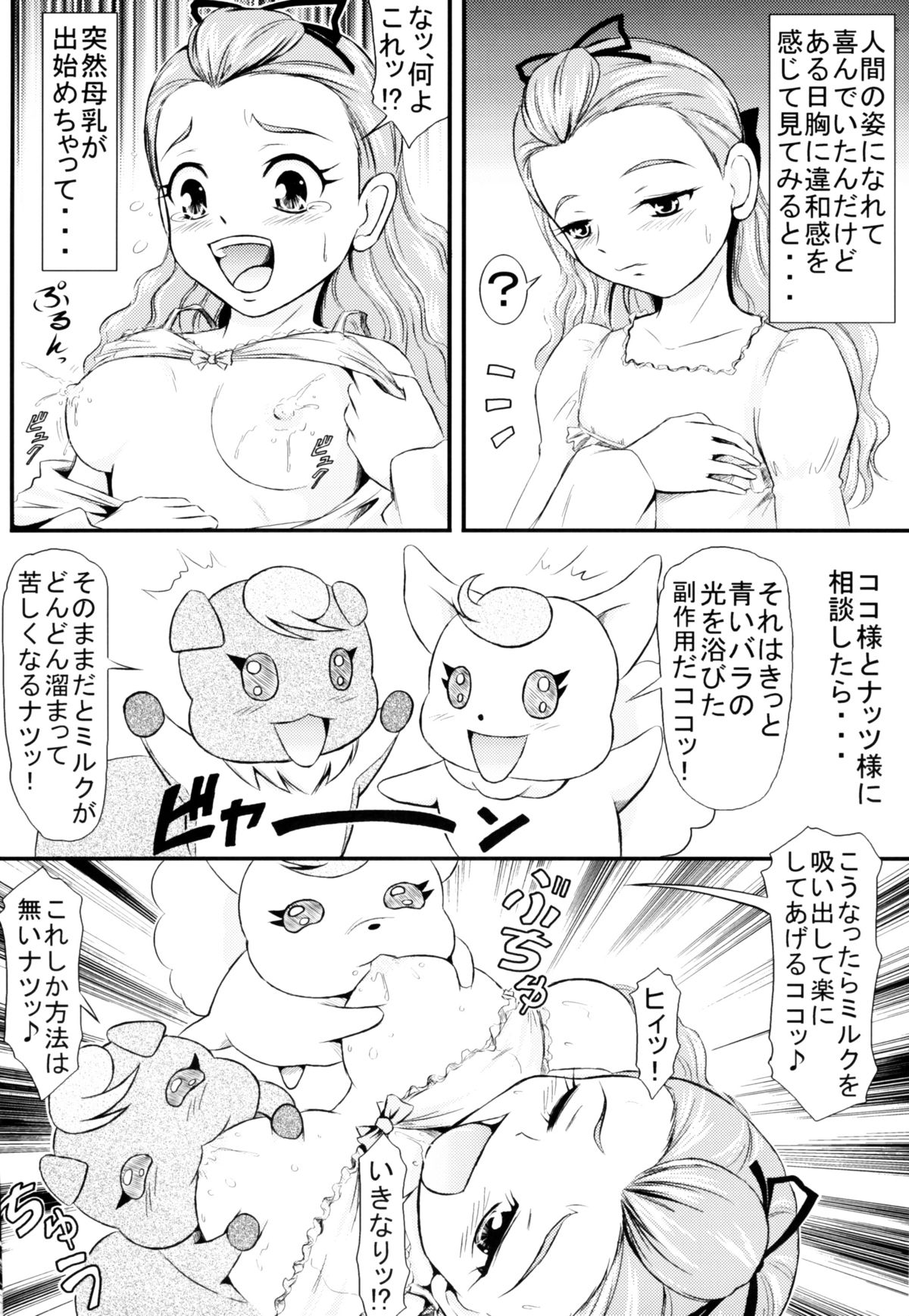 [秘密土曜日 (松鷹ぞん)] みるく搾り Squeezing Milk (Yes! プリキュア5 Go Go!)
