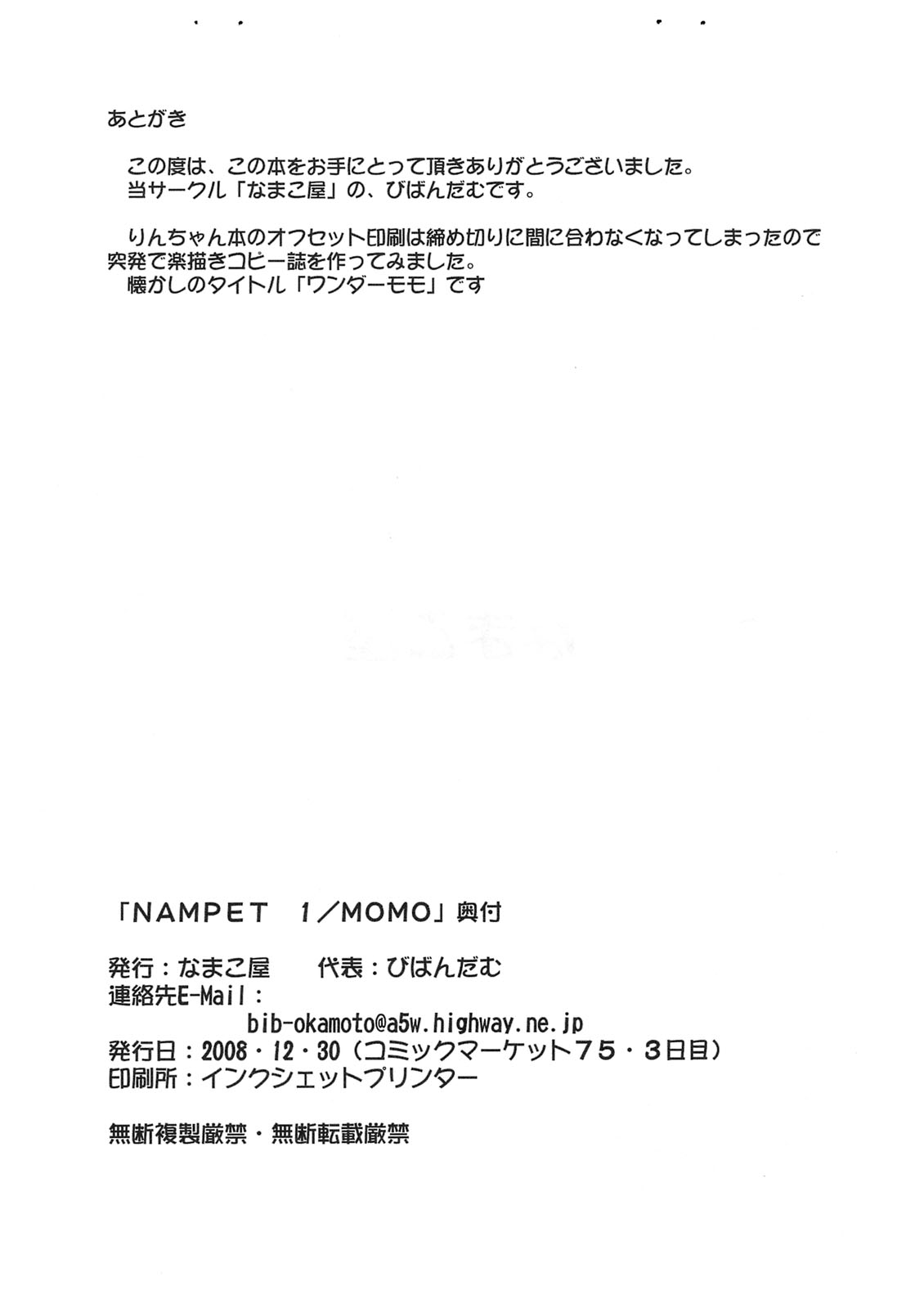 (C75) [なまこ屋 (びばんだむ)] NAMPET 1/MOMO (ワンダーモモ)