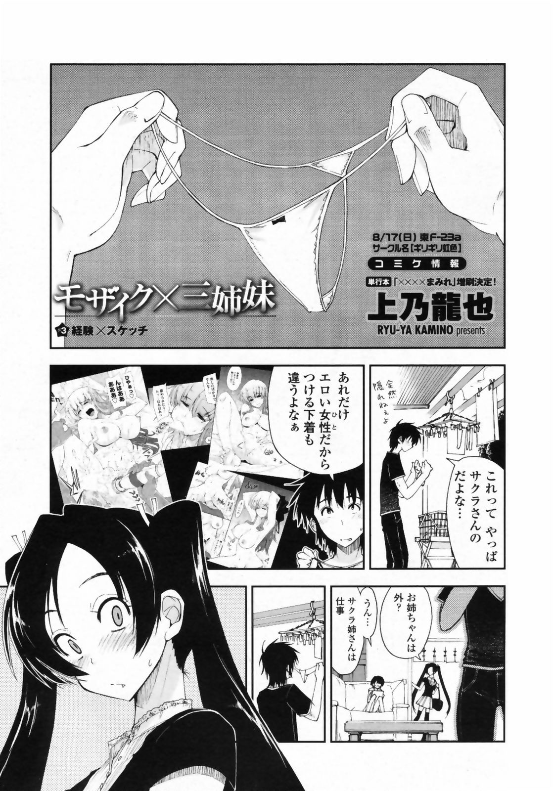 COMIC ペンギンクラブ山賊版 2008年9月号