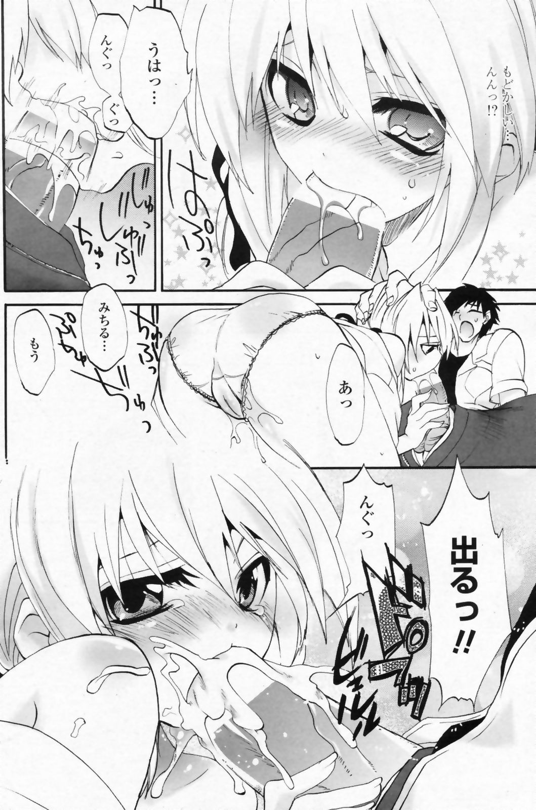 COMIC ペンギンクラブ山賊版 2008年9月号