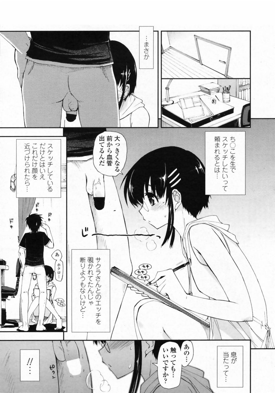 COMIC ペンギンクラブ山賊版 2008年9月号