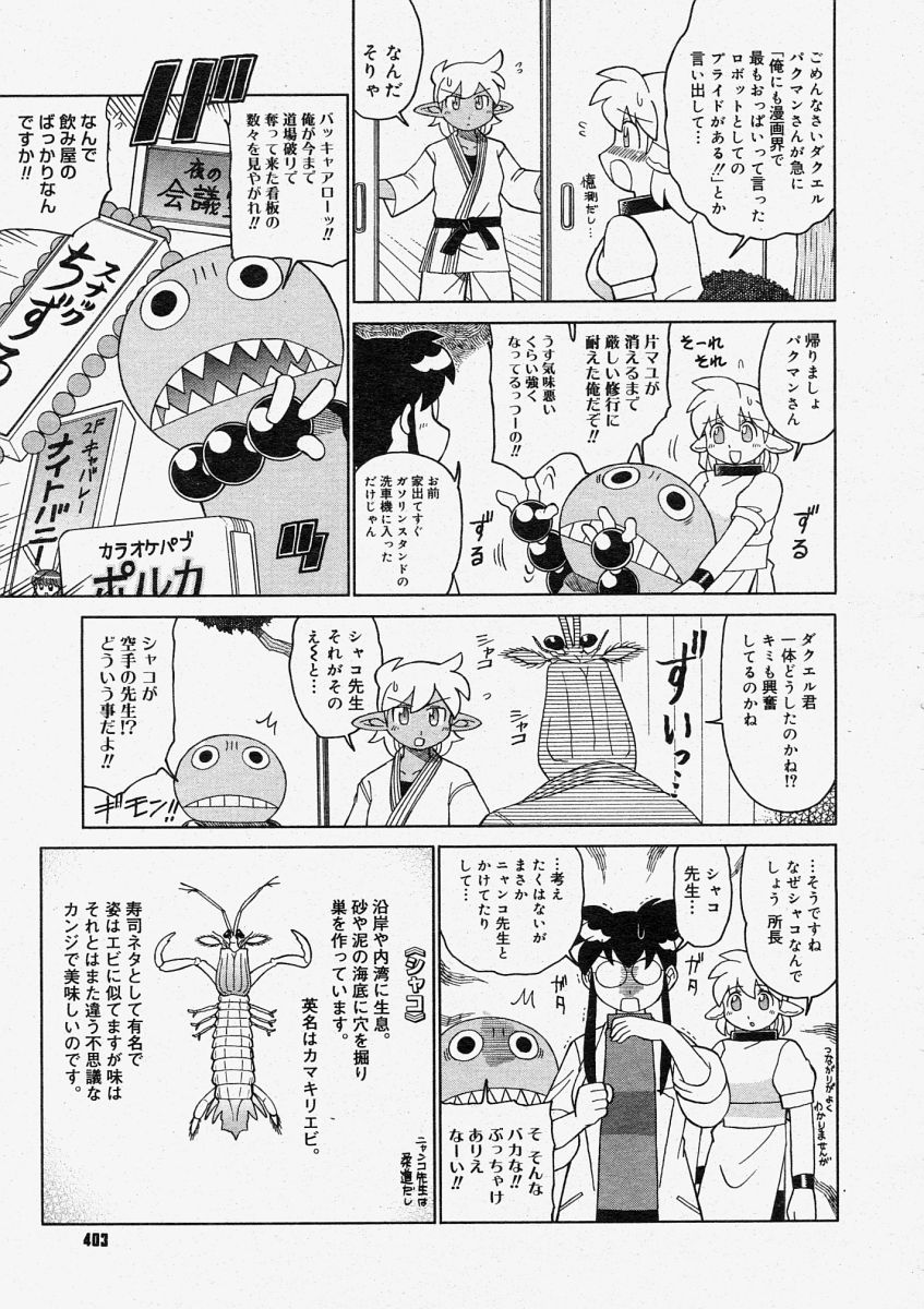 コミックメガストア 2004年5月号