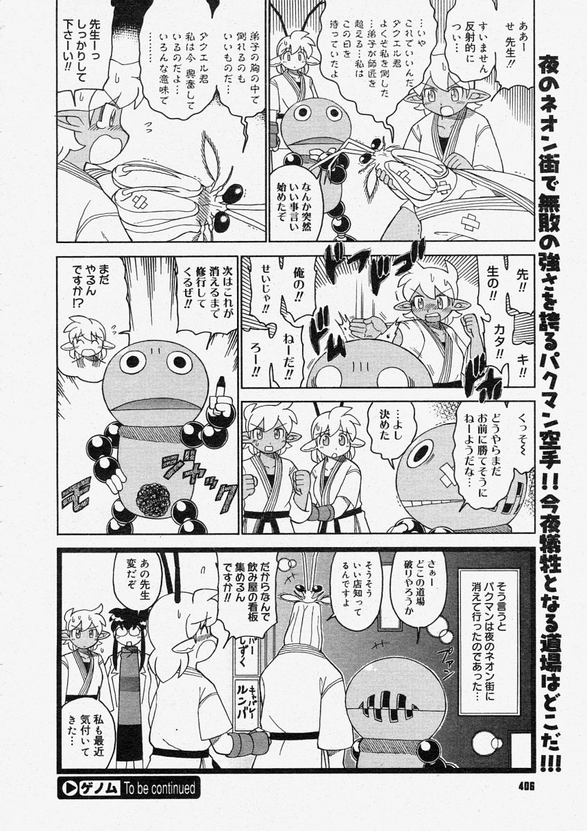 コミックメガストア 2004年5月号