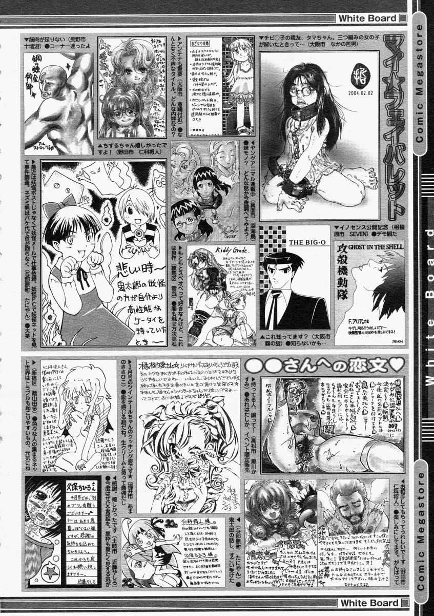 コミックメガストア 2004年5月号