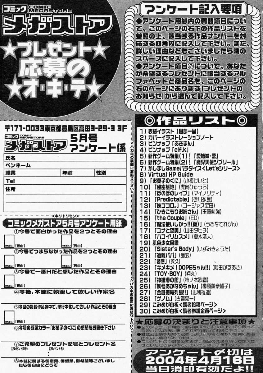 コミックメガストア 2004年5月号