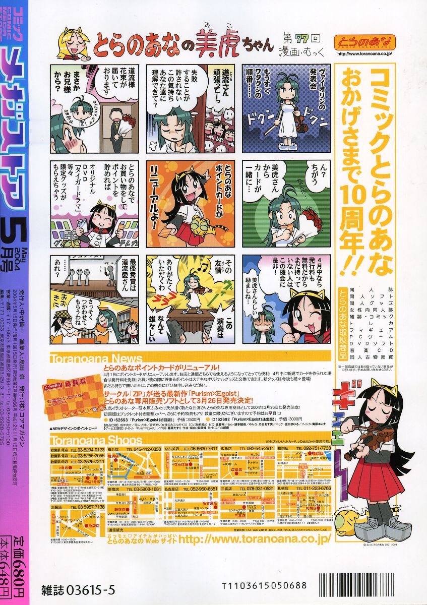 コミックメガストア 2004年5月号