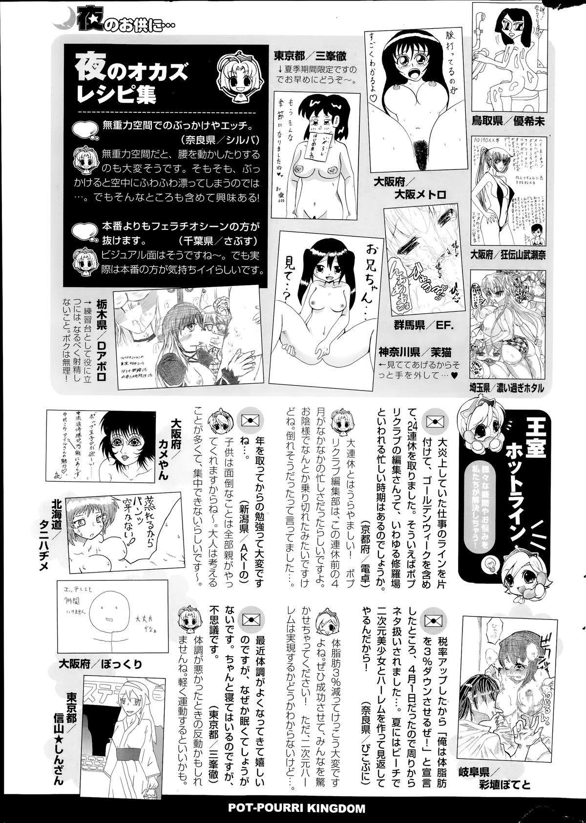 COMIC ポプリクラブ 2014年7月号