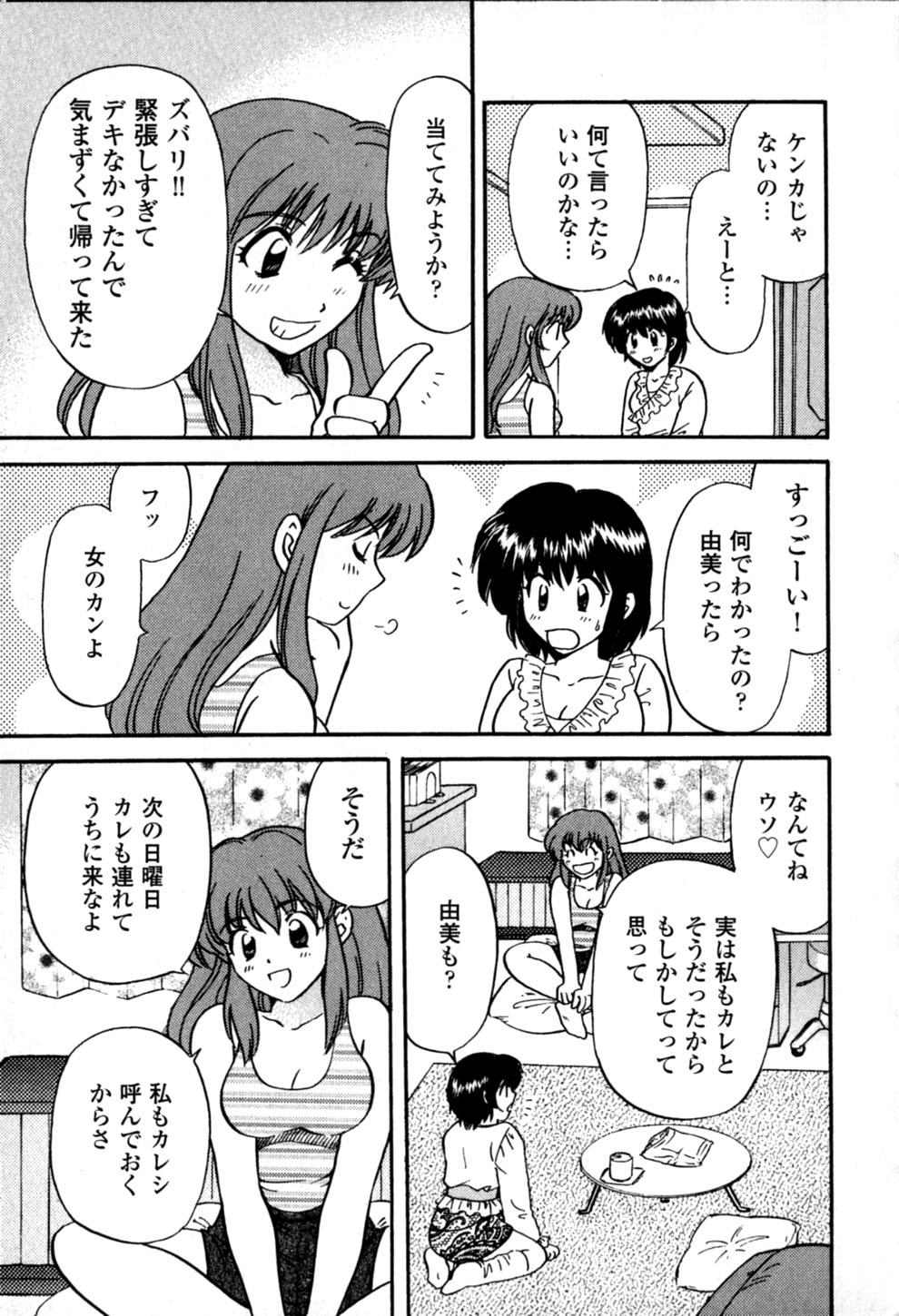 [ひろせみほ] ヒミツの課外授業