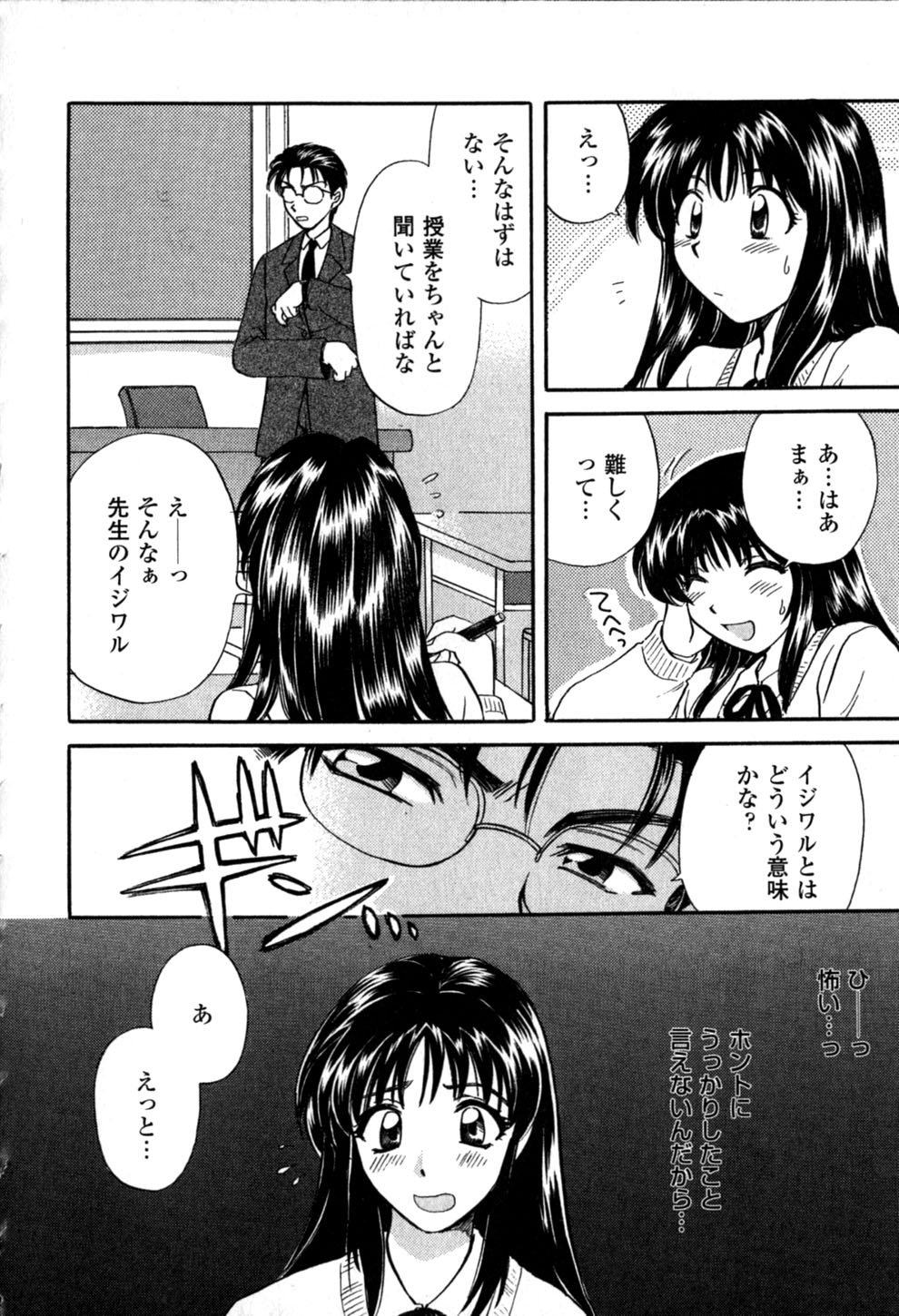 [ひろせみほ] ヒミツの課外授業