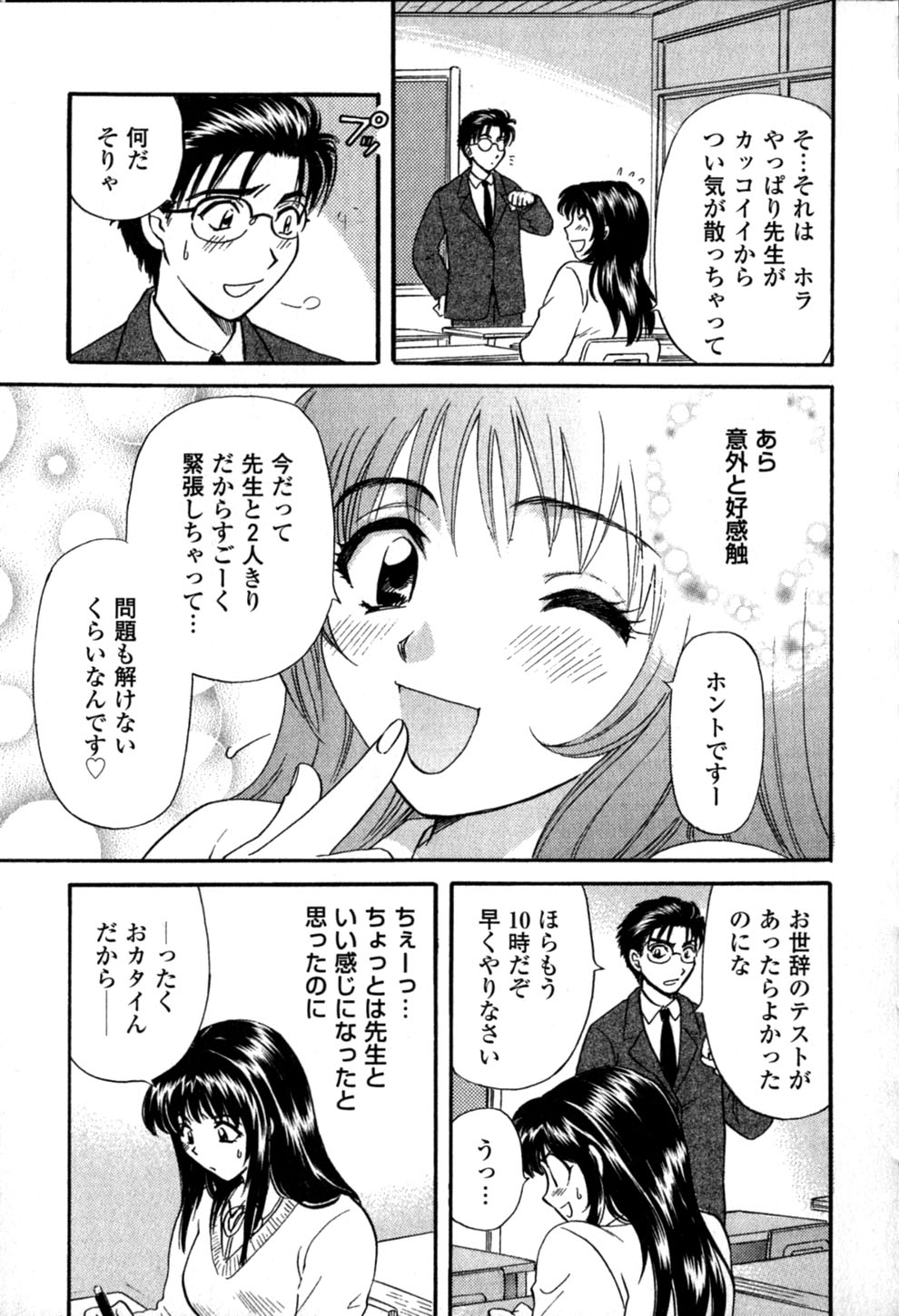 [ひろせみほ] ヒミツの課外授業