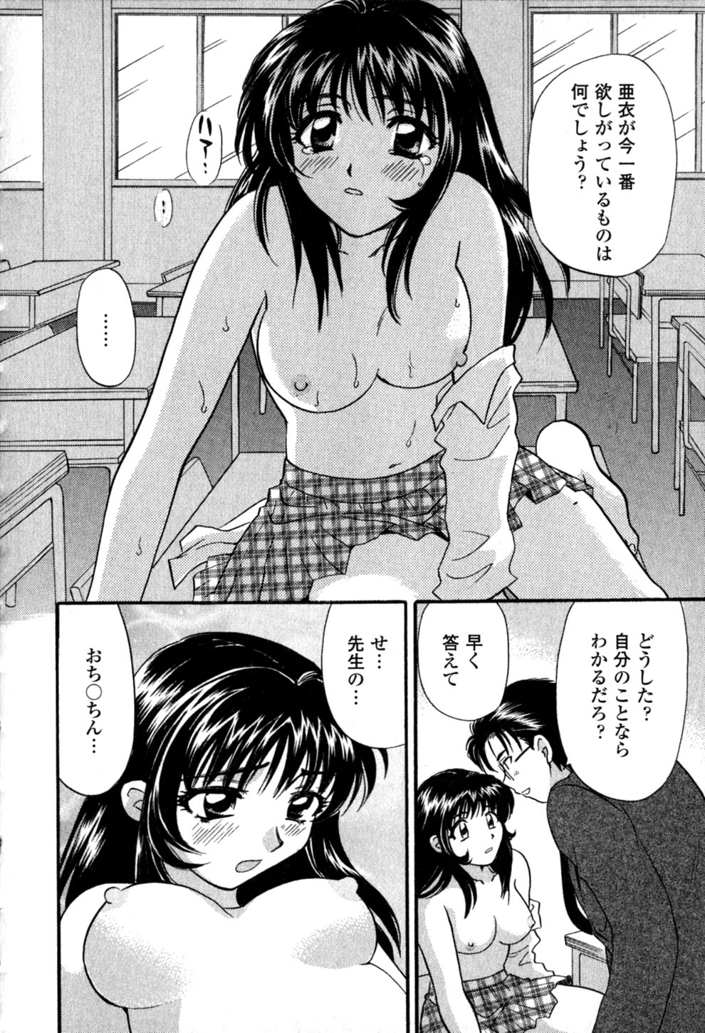 [ひろせみほ] ヒミツの課外授業