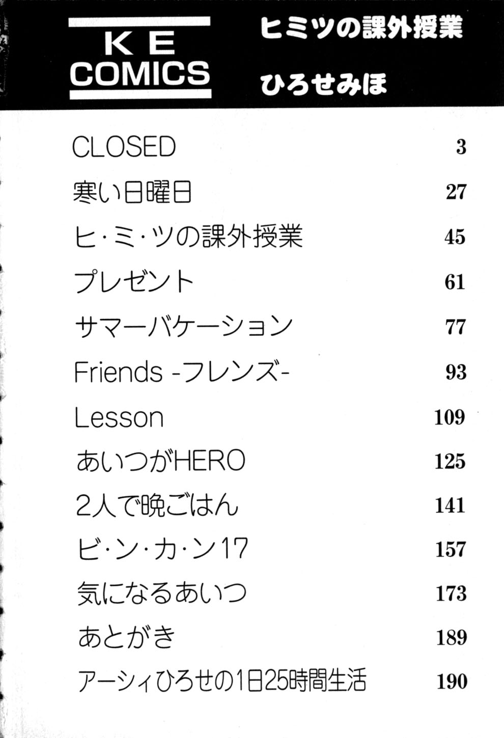 [ひろせみほ] ヒミツの課外授業