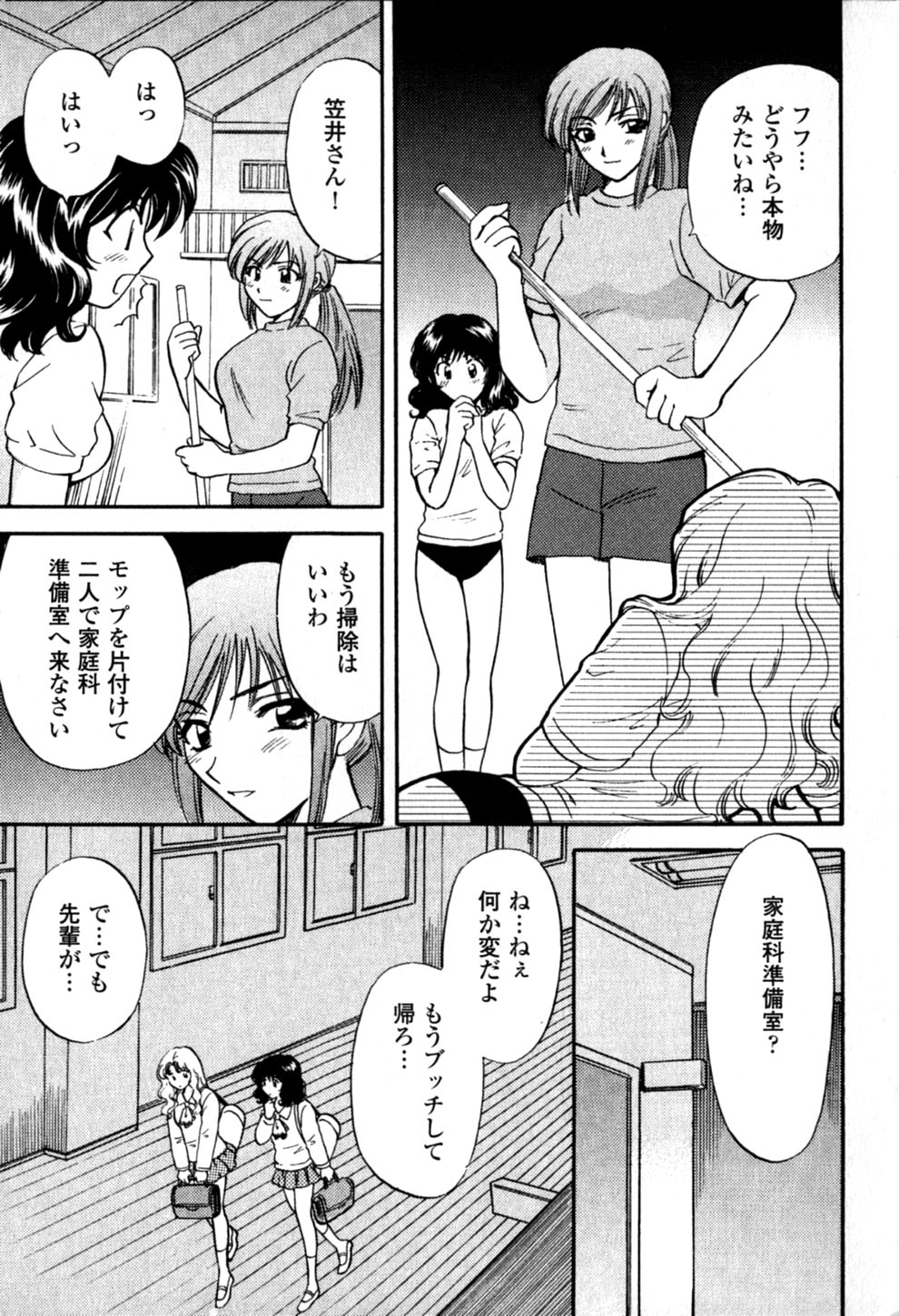 [ひろせみほ] ヒミツの課外授業