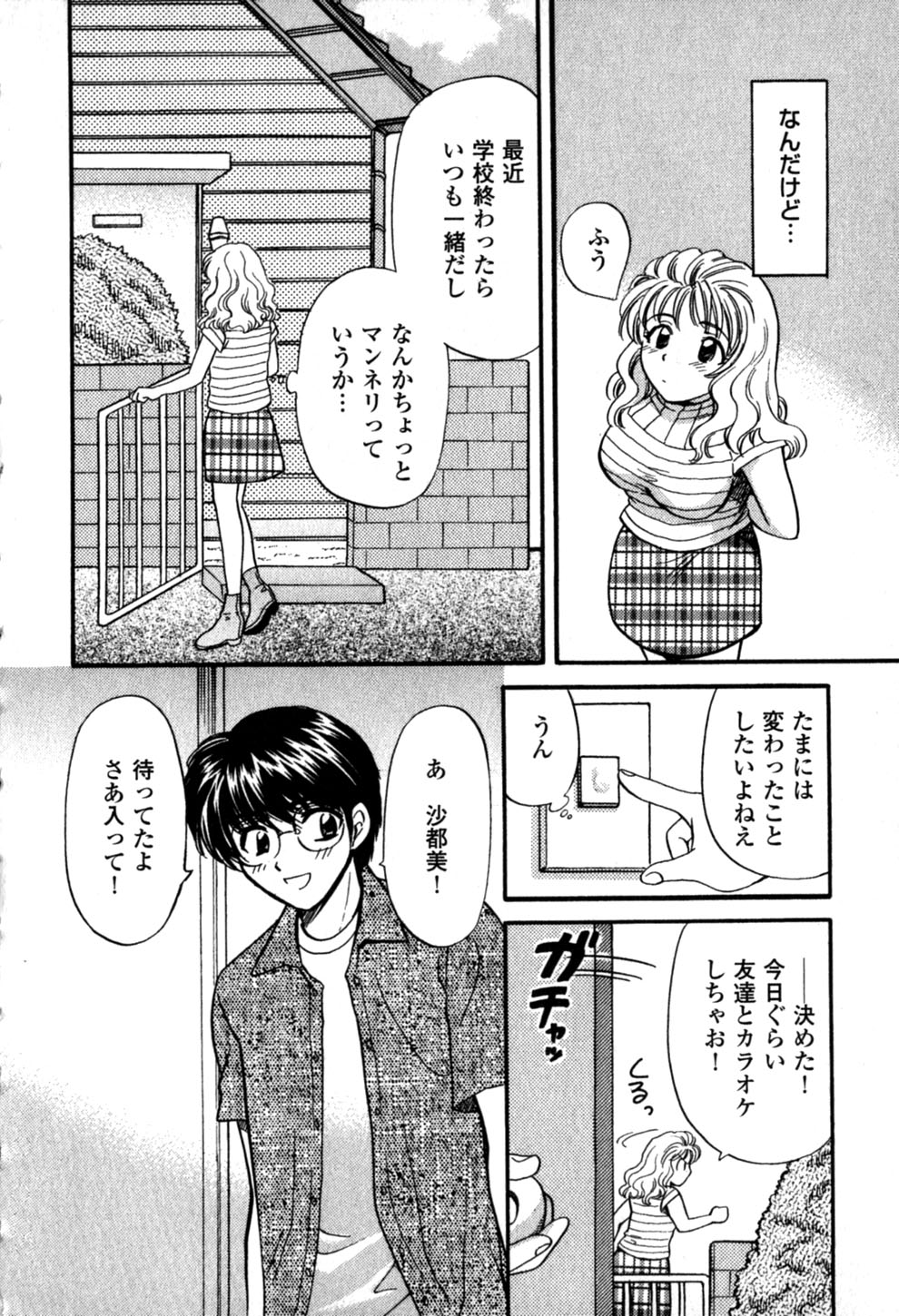 [ひろせみほ] ヒミツの課外授業