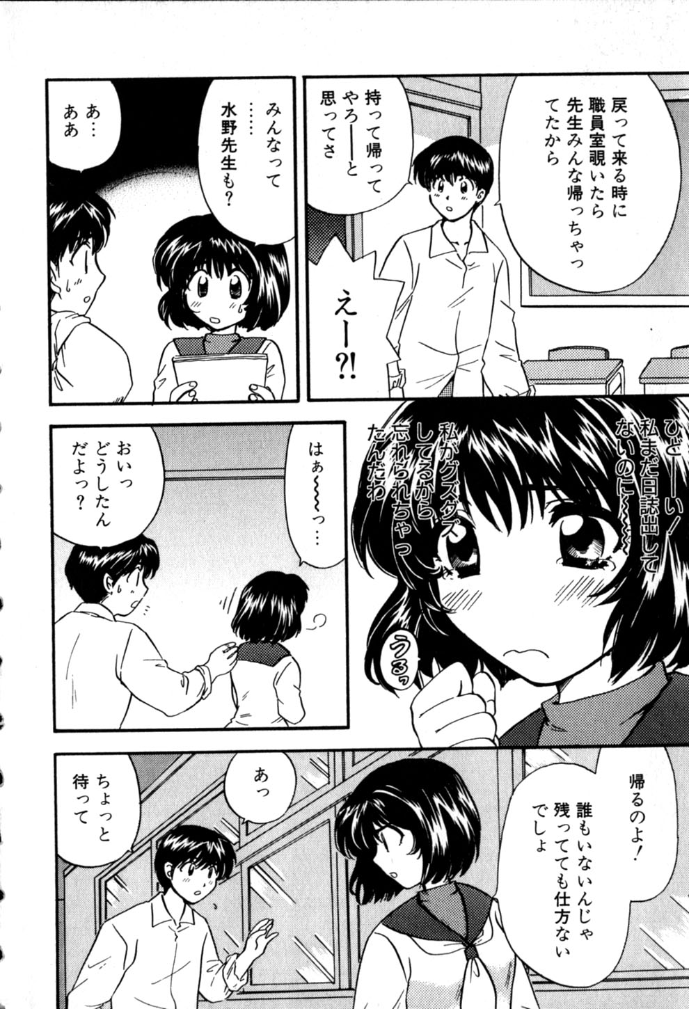 [ひろせみほ] ヒミツの課外授業