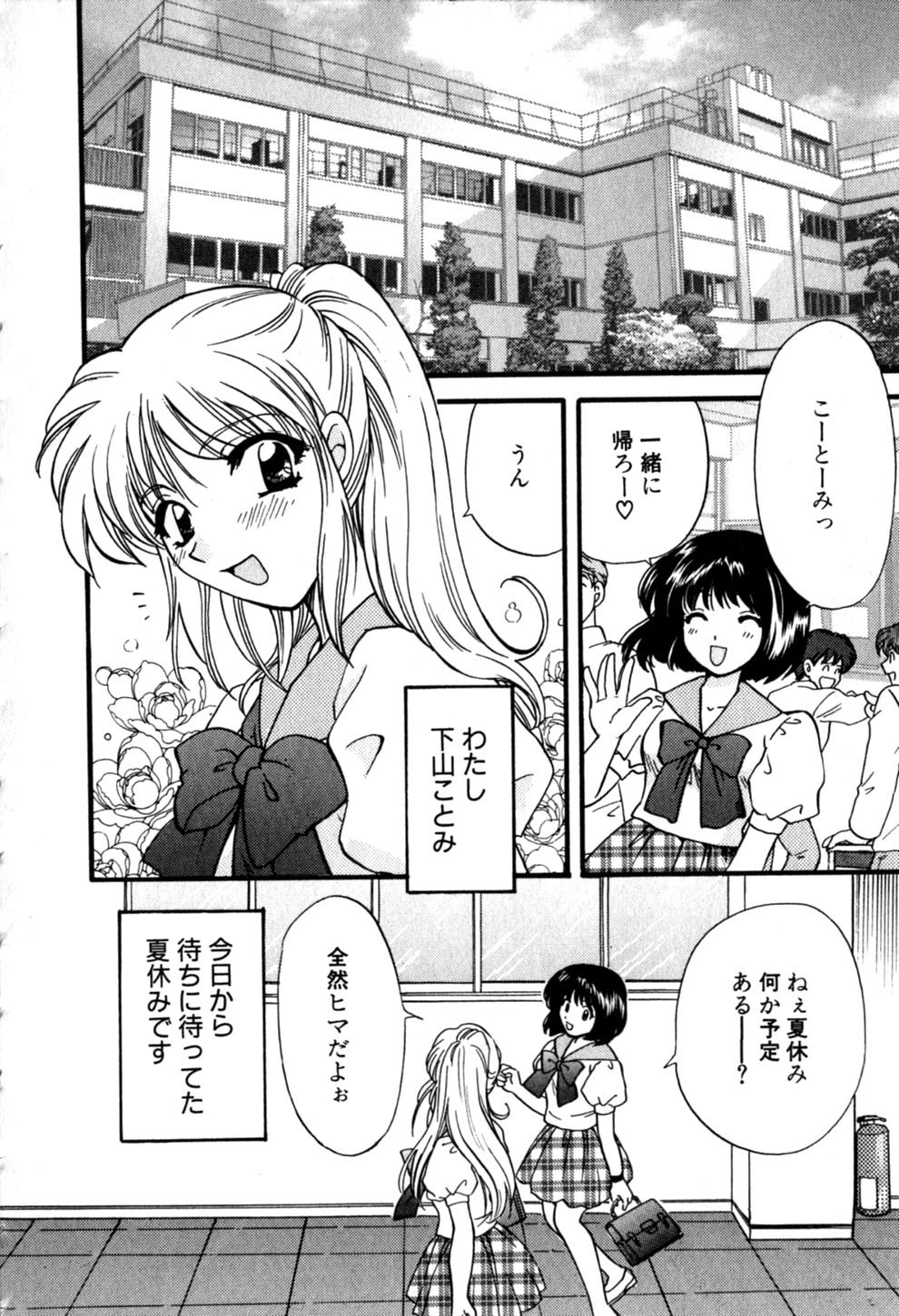 [ひろせみほ] ヒミツの課外授業