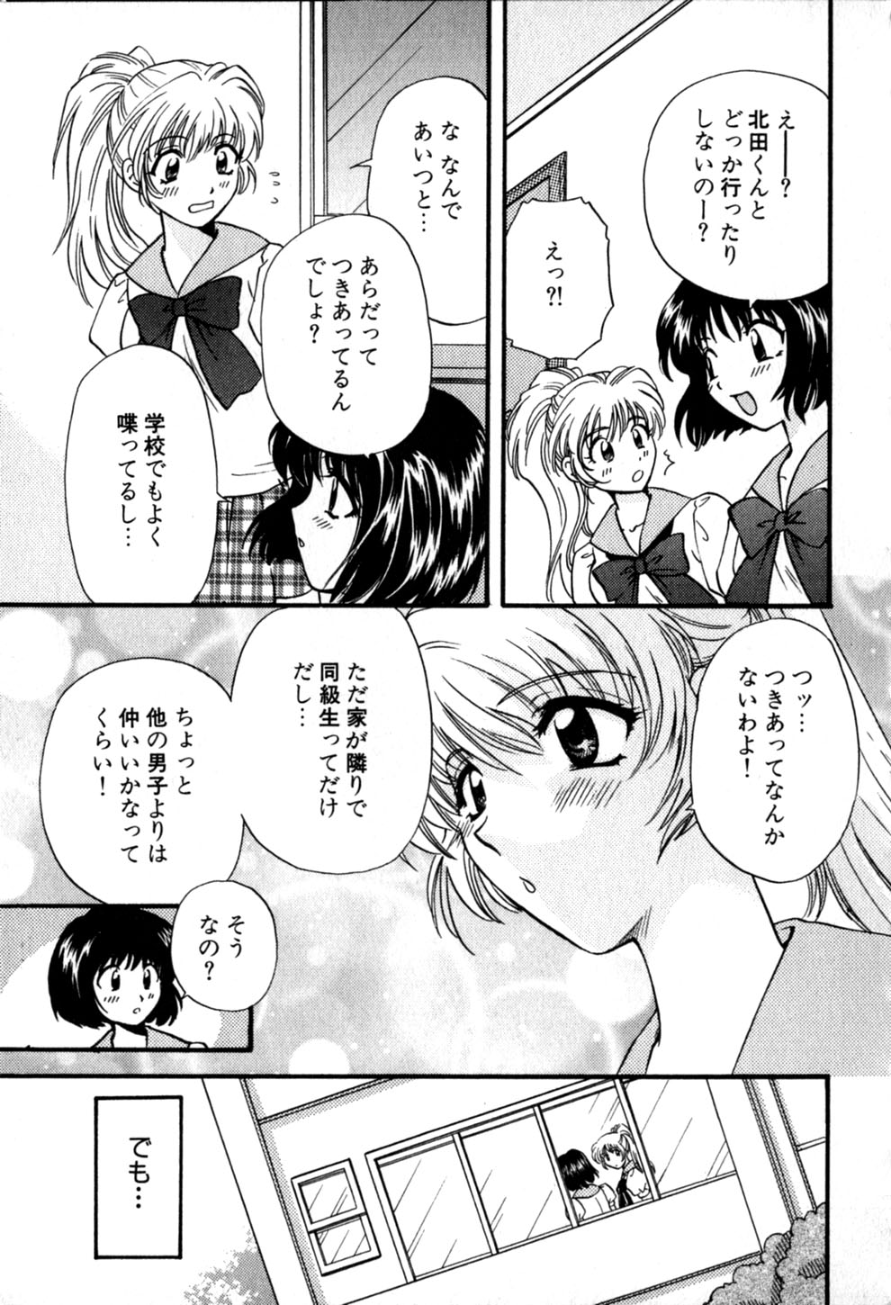 [ひろせみほ] ヒミツの課外授業