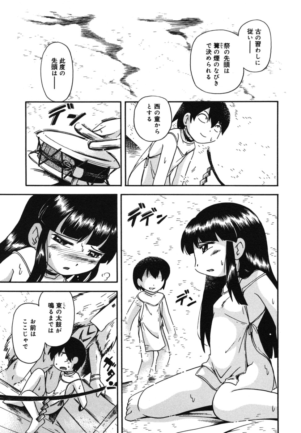 [ほしのふうた] 霧の童話