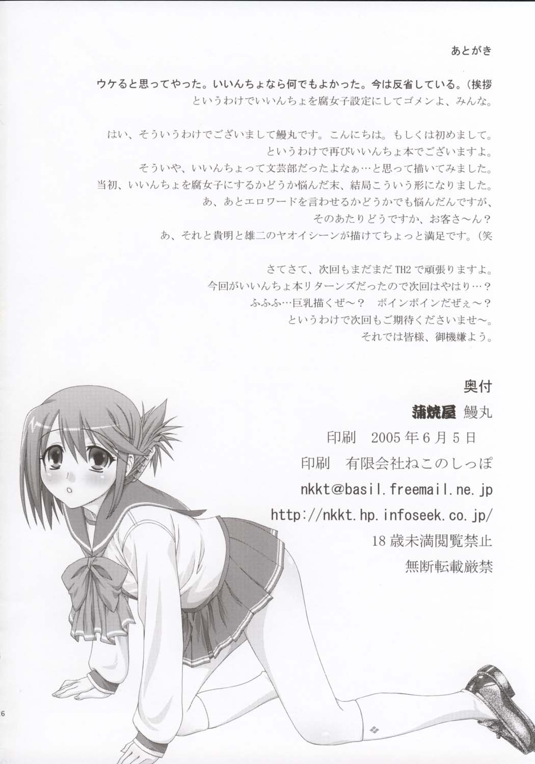 (コミコミ8) [蒲焼屋 (鰻丸)] 文芸少女 Literature girl (トゥハート2)