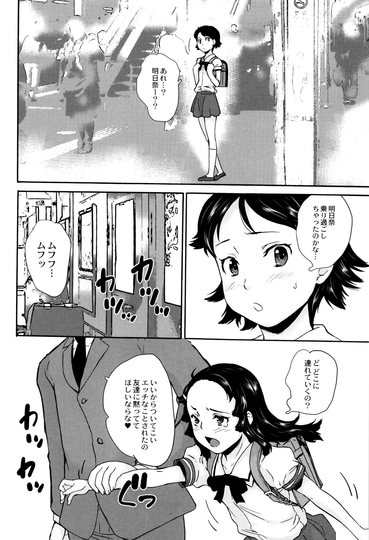 [朝比奈まこと] 新装版 絶対痴漢電車