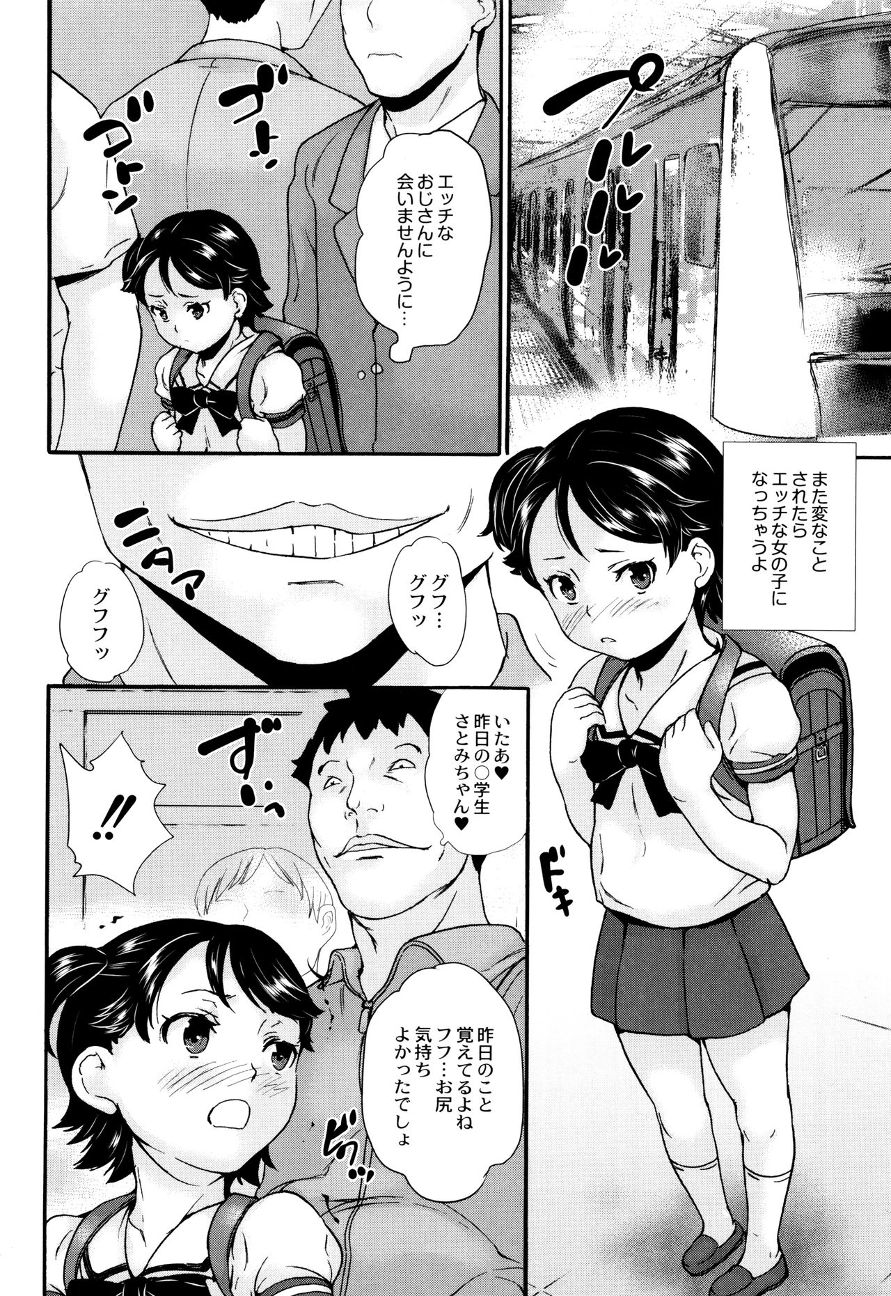 [朝比奈まこと] 新装版 絶対痴漢電車