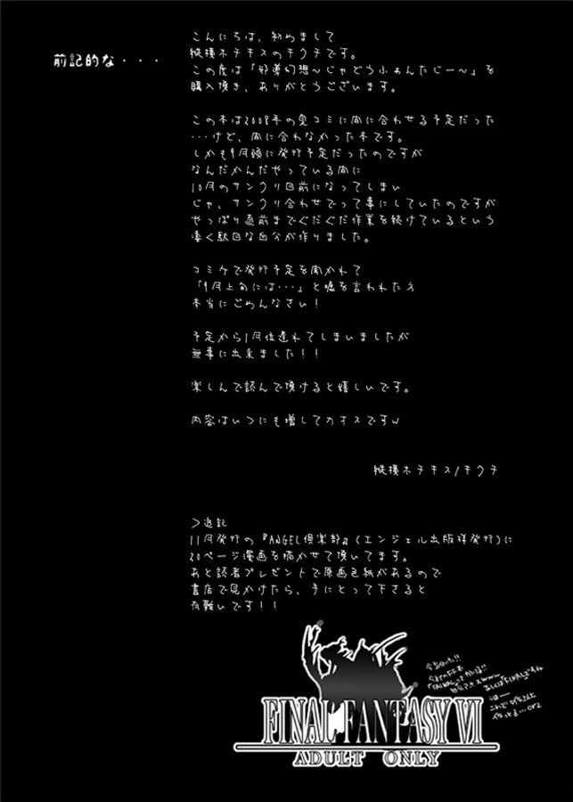 [縦横ホチキス (キクチ)] 邪導幻想 (ファイナルファンタジー VI) [DL版]
