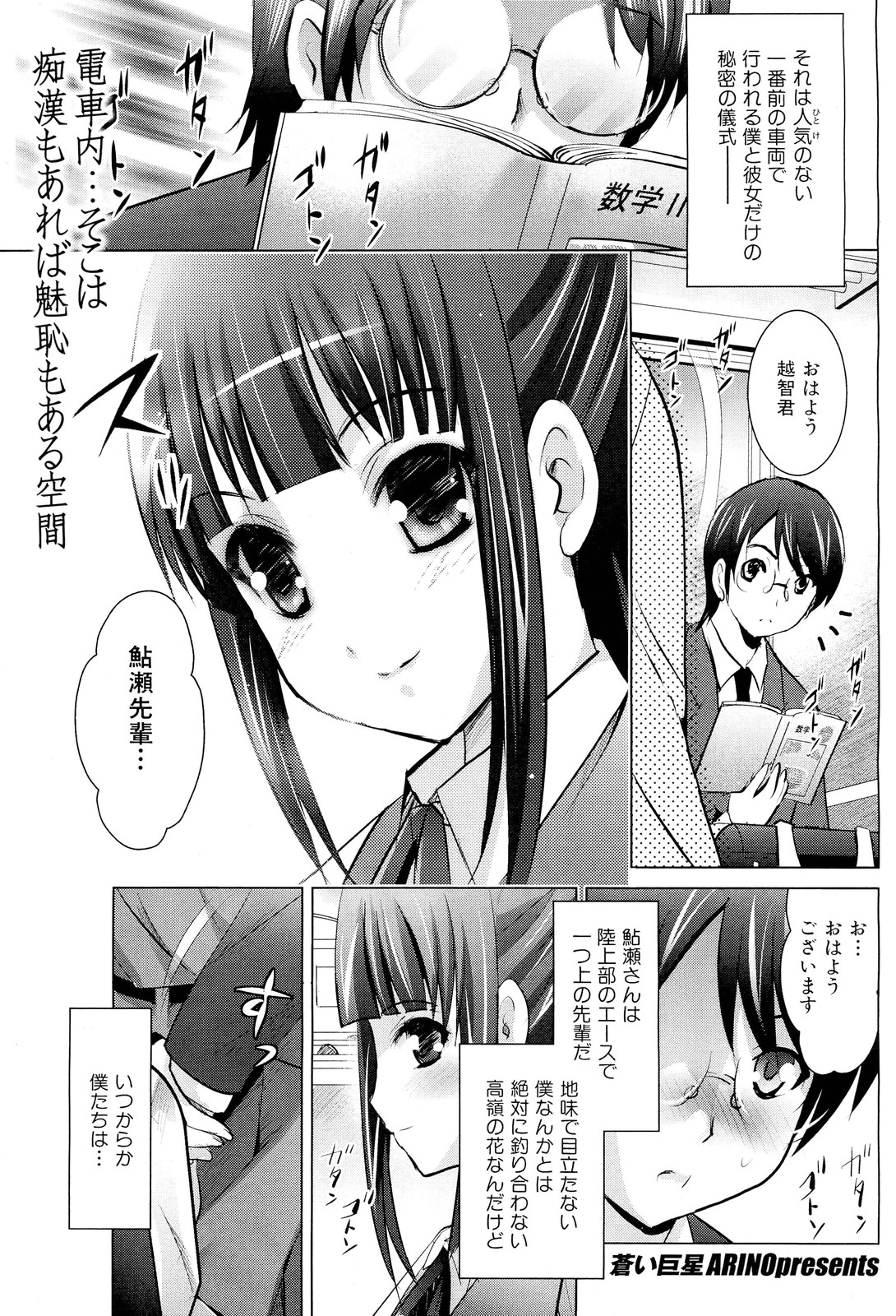 COMIC 舞姫無双 ACT.02 2012年11月号