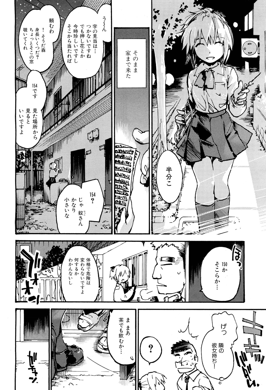 COMIC 舞姫無双 ACT.02 2012年11月号