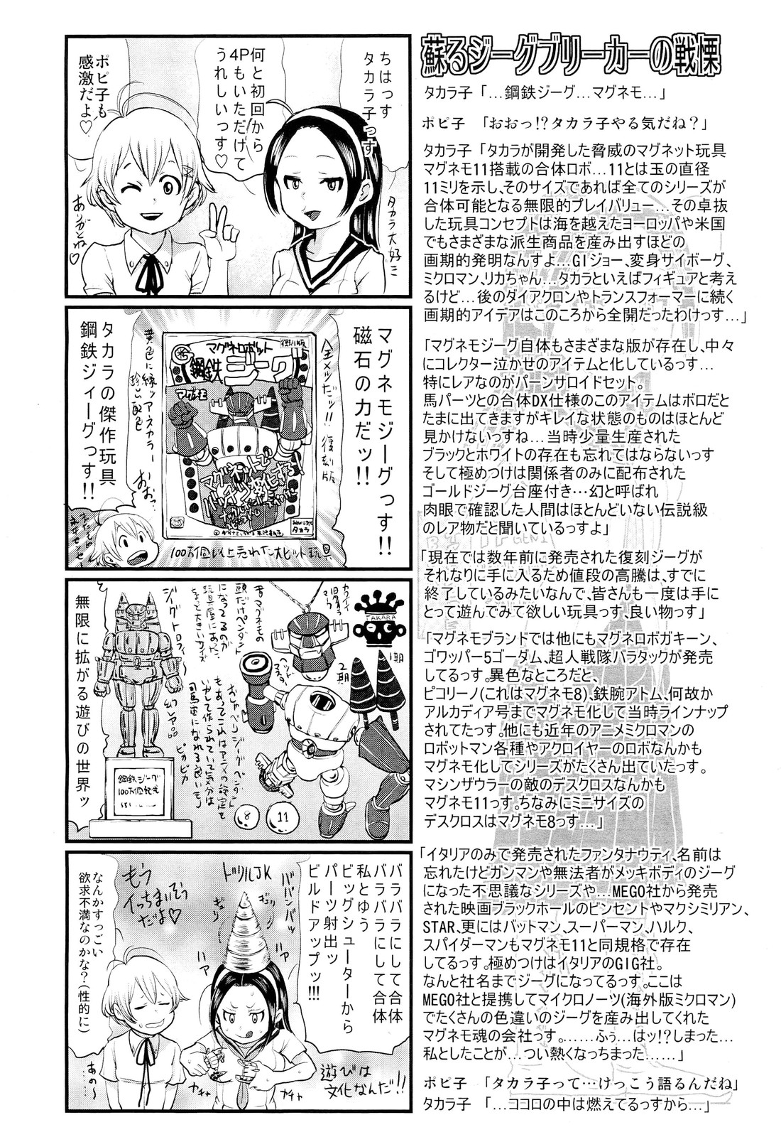 COMIC 舞姫無双 ACT.02 2012年11月号