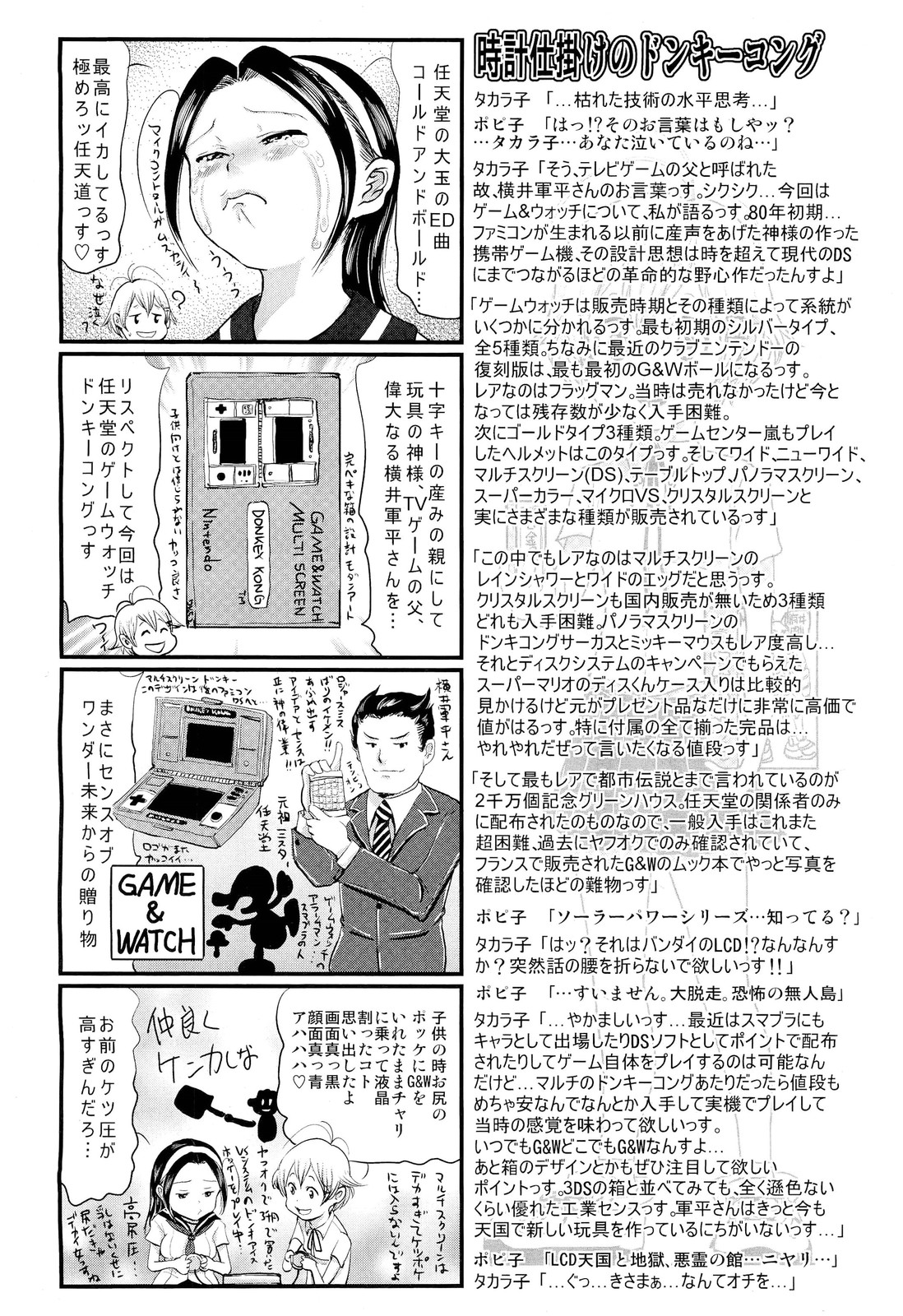 COMIC 舞姫無双 ACT.02 2012年11月号