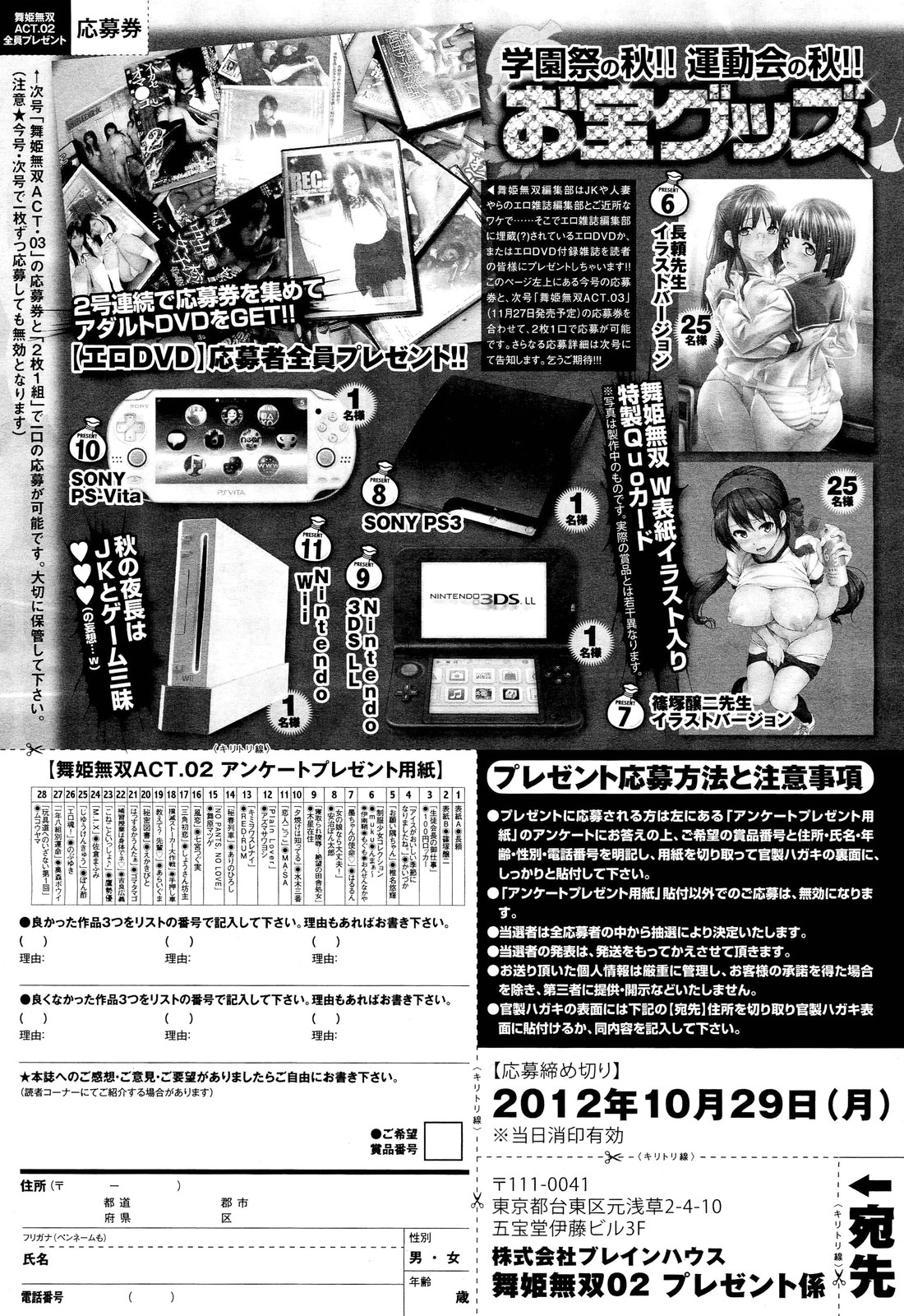 COMIC 舞姫無双 ACT.02 2012年11月号