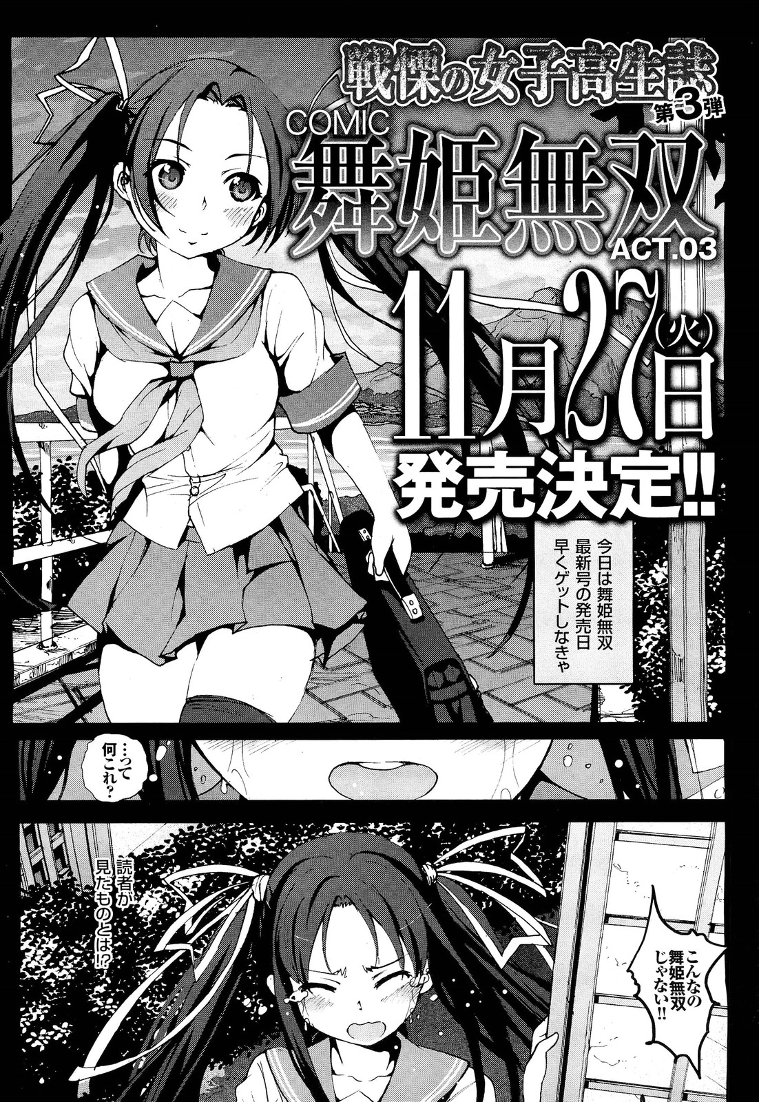 COMIC 舞姫無双 ACT.02 2012年11月号