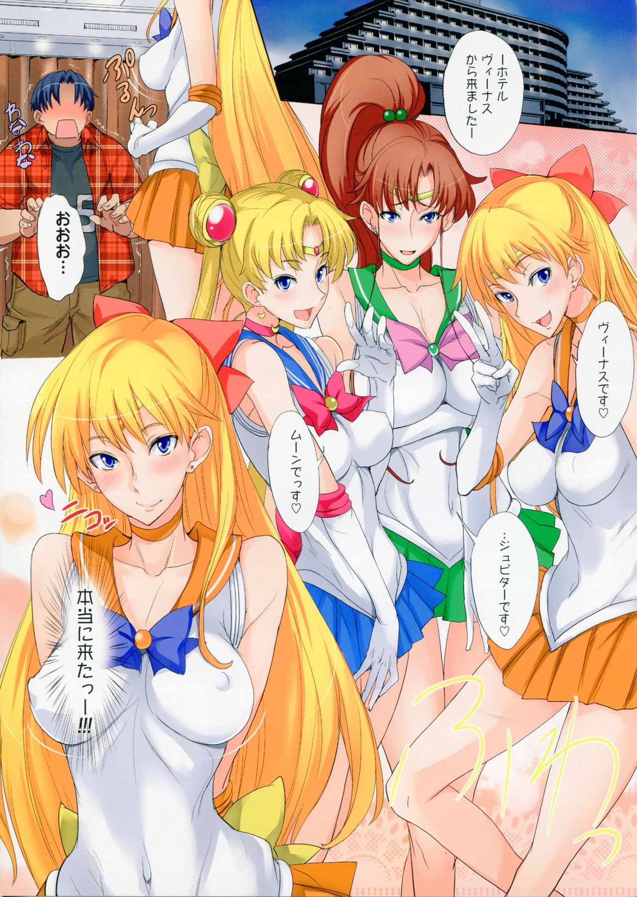 (C84) [真面目屋 (isao)] 月火水木金土日フルカラー2 ホテルヴィーナス出張編 (美少女戦士セーラームーン) [無修正]